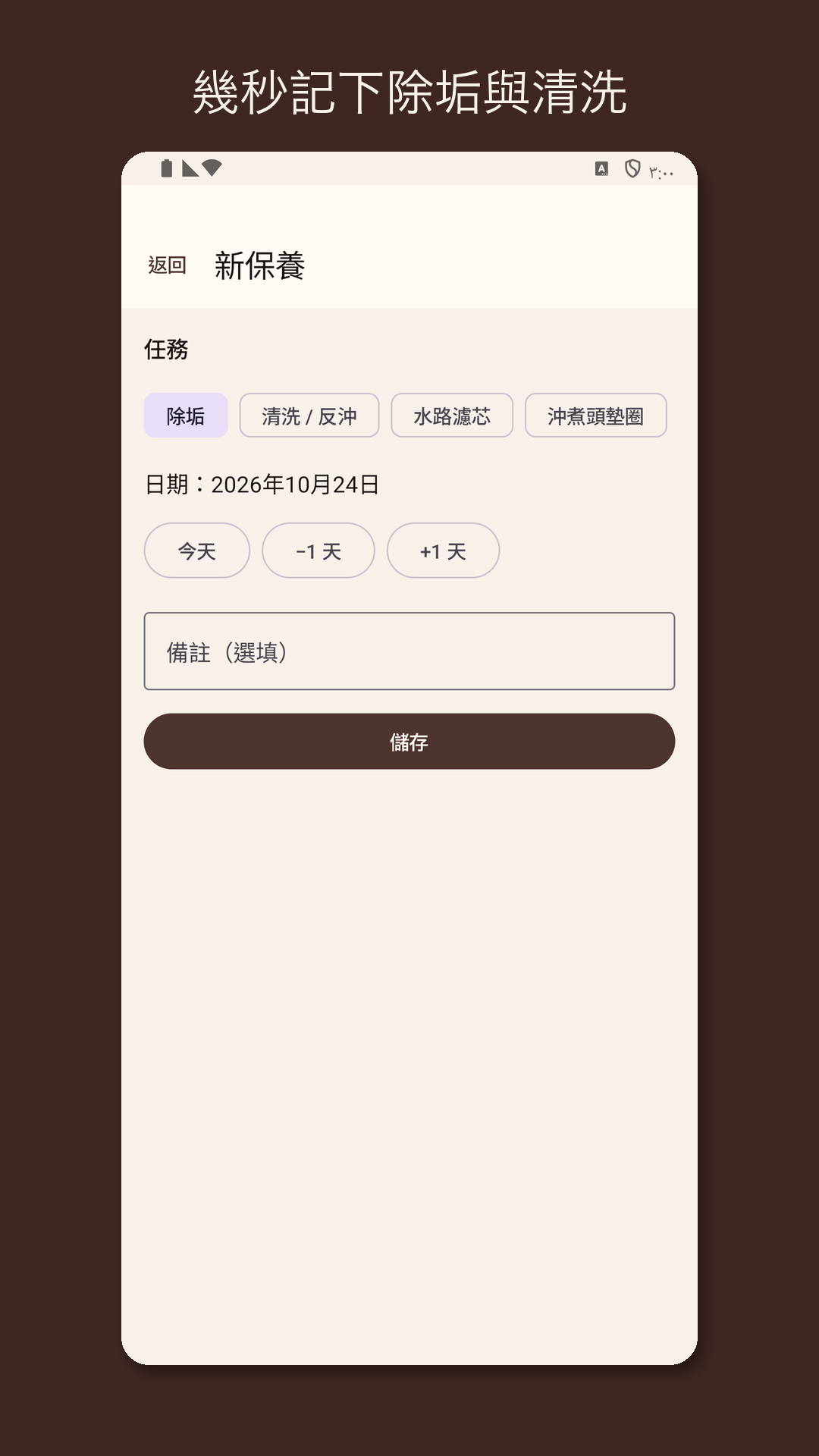 Descarow: 咖啡機保養 — 2