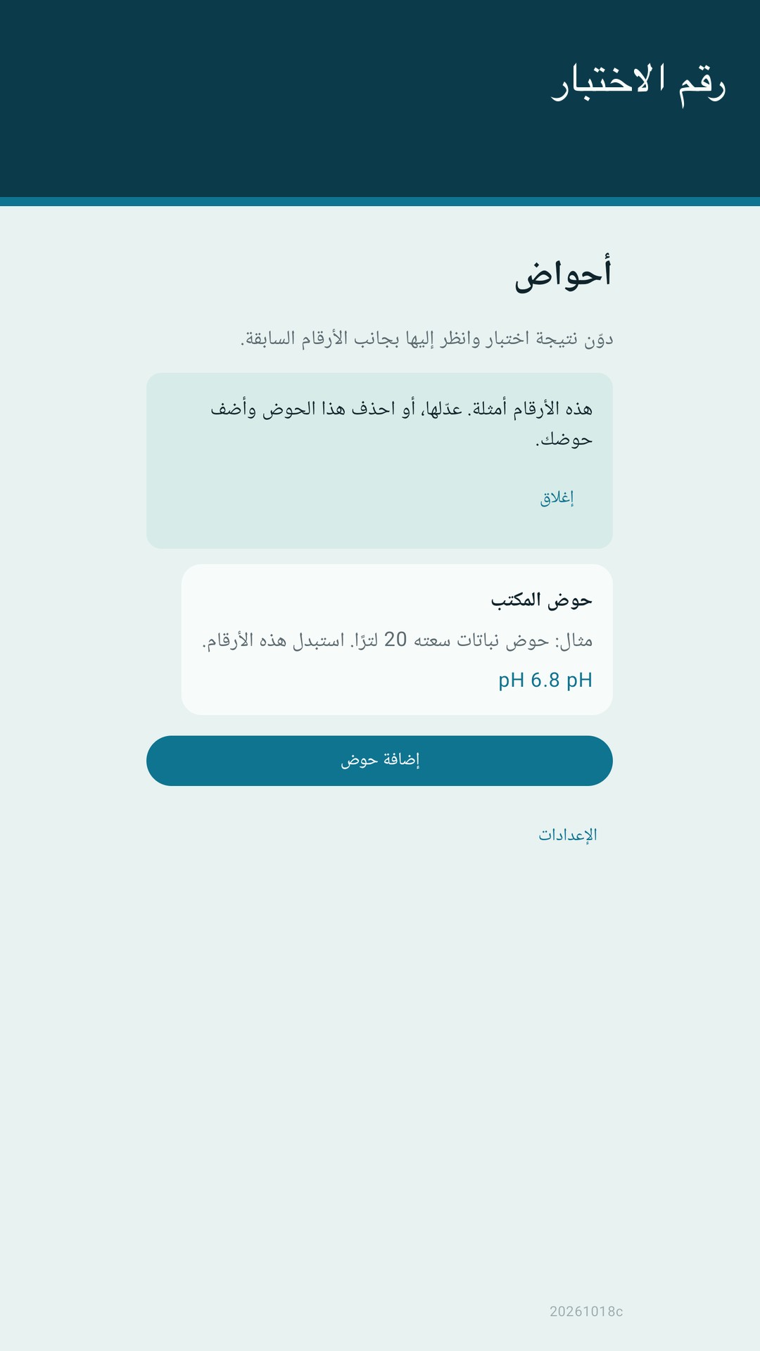 Glaslog: سجل الحوض