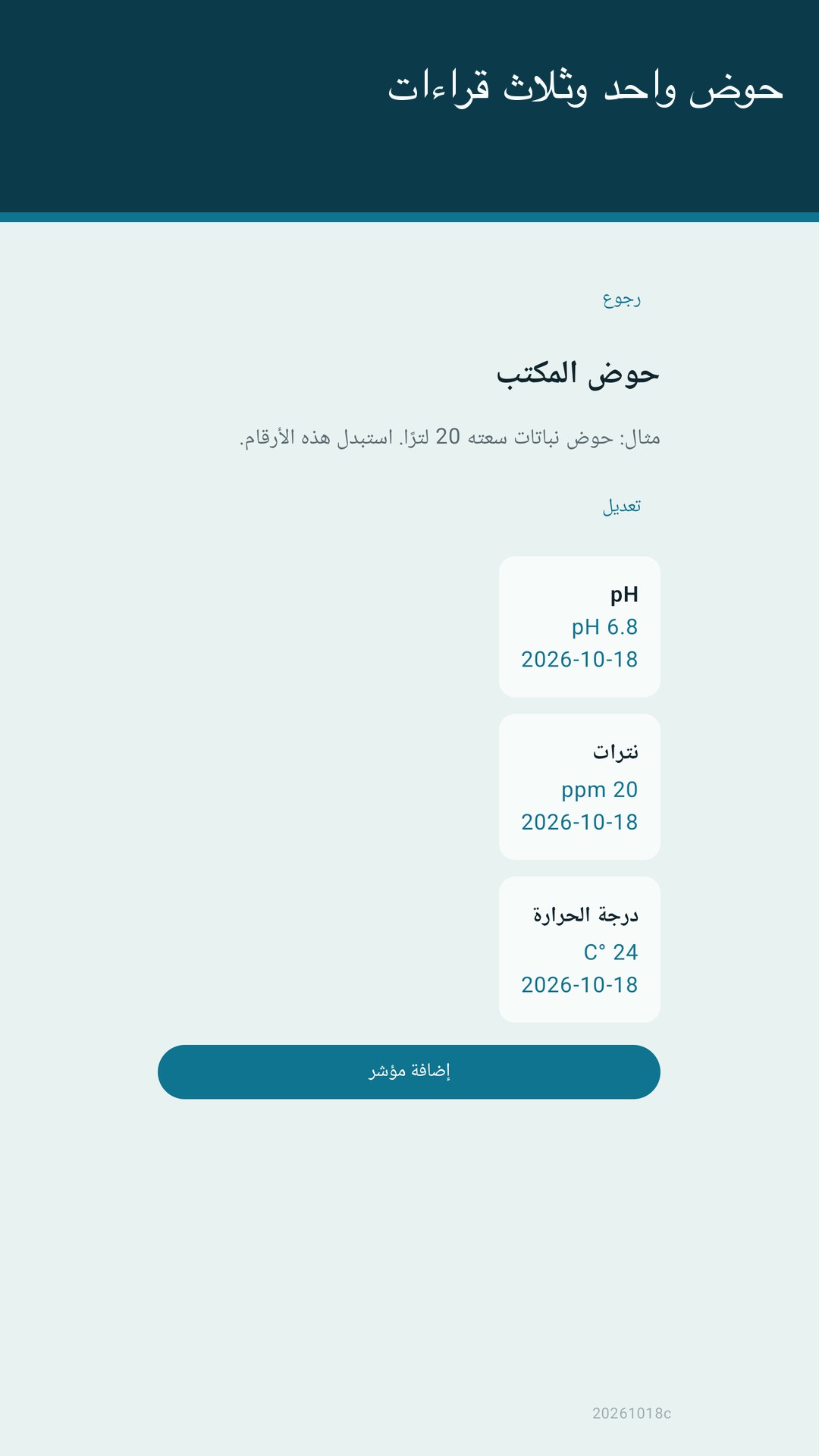 Glaslog: سجل الحوض — 2