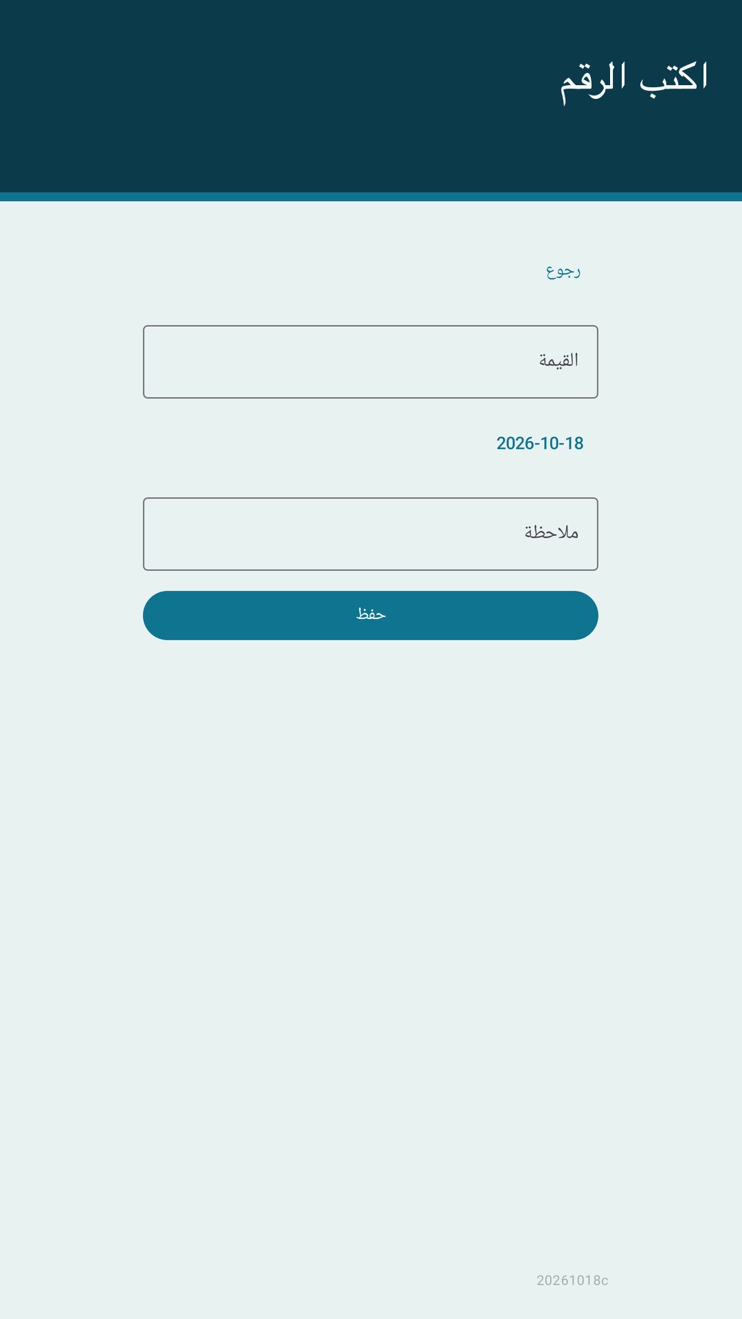 Glaslog: سجل الحوض — 4