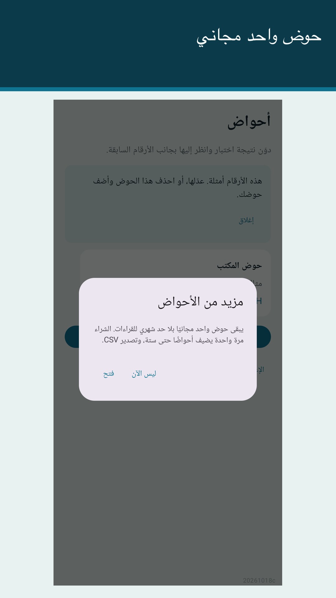 Glaslog: سجل الحوض — 5