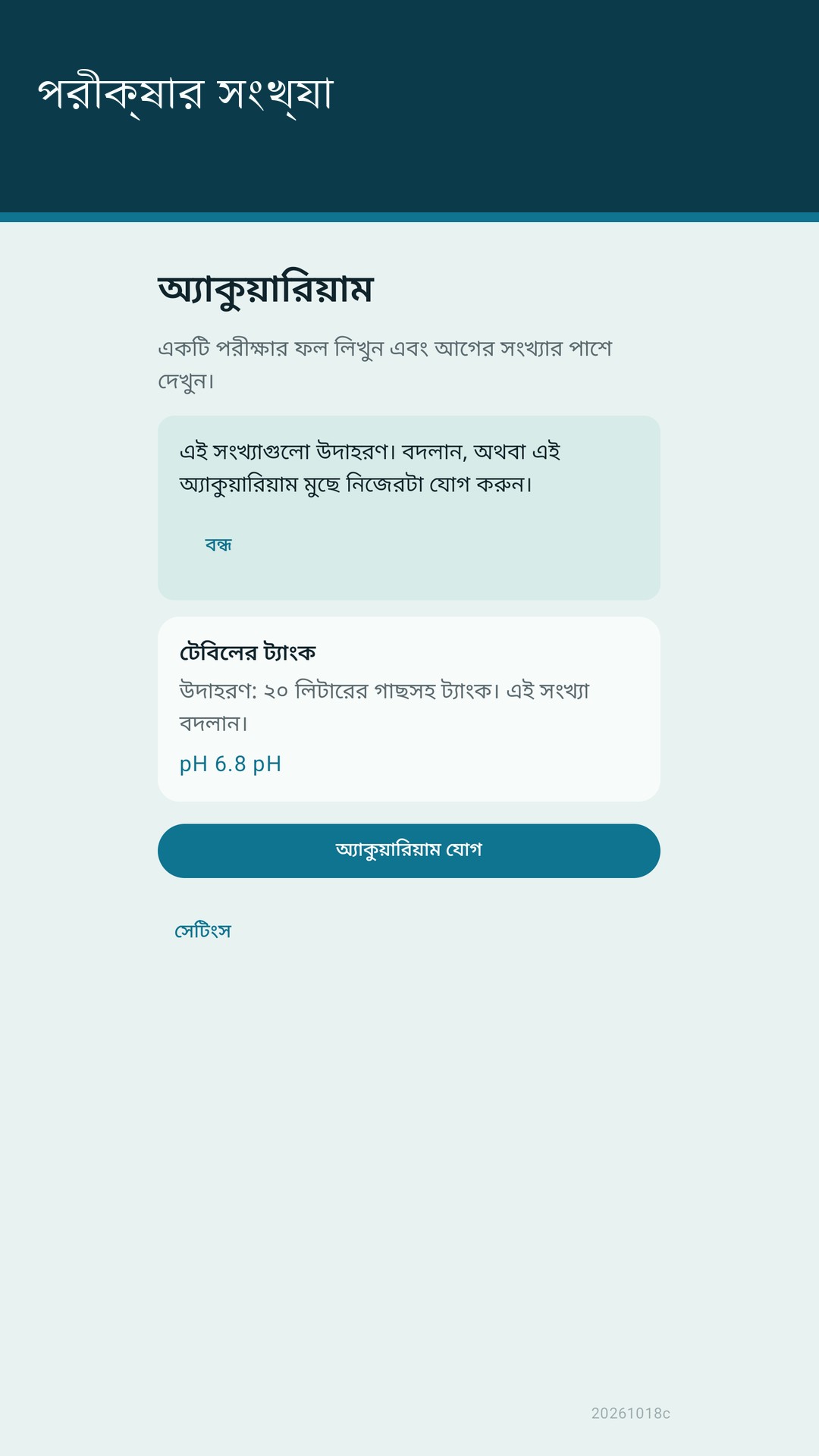 Glaslog: অ্যাকুয়ারিয়াম লগ