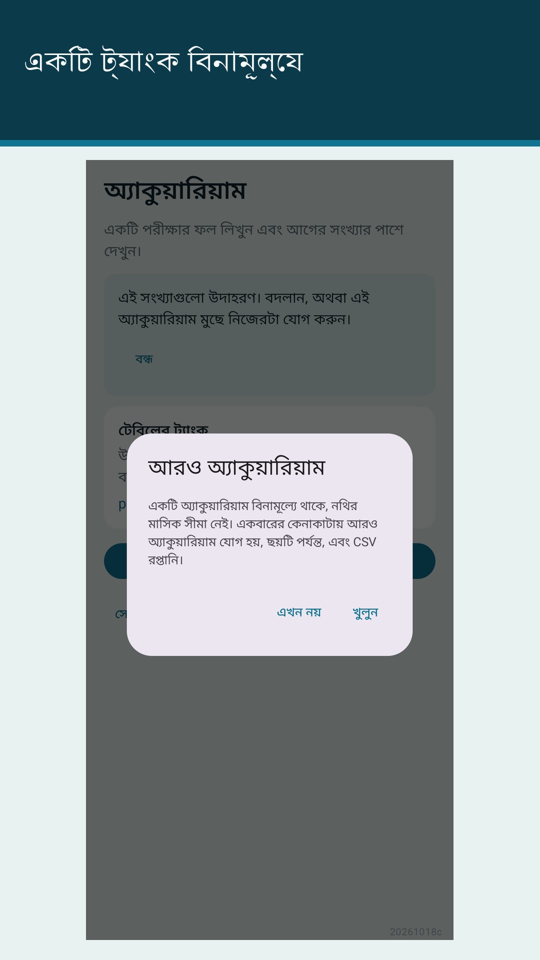Glaslog: অ্যাকুয়ারিয়াম লগ — 5