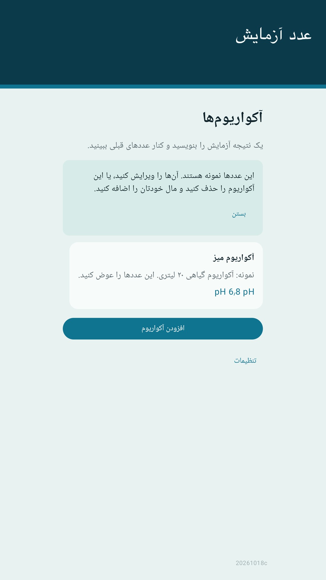 Glaslog: گزارش آکواریوم