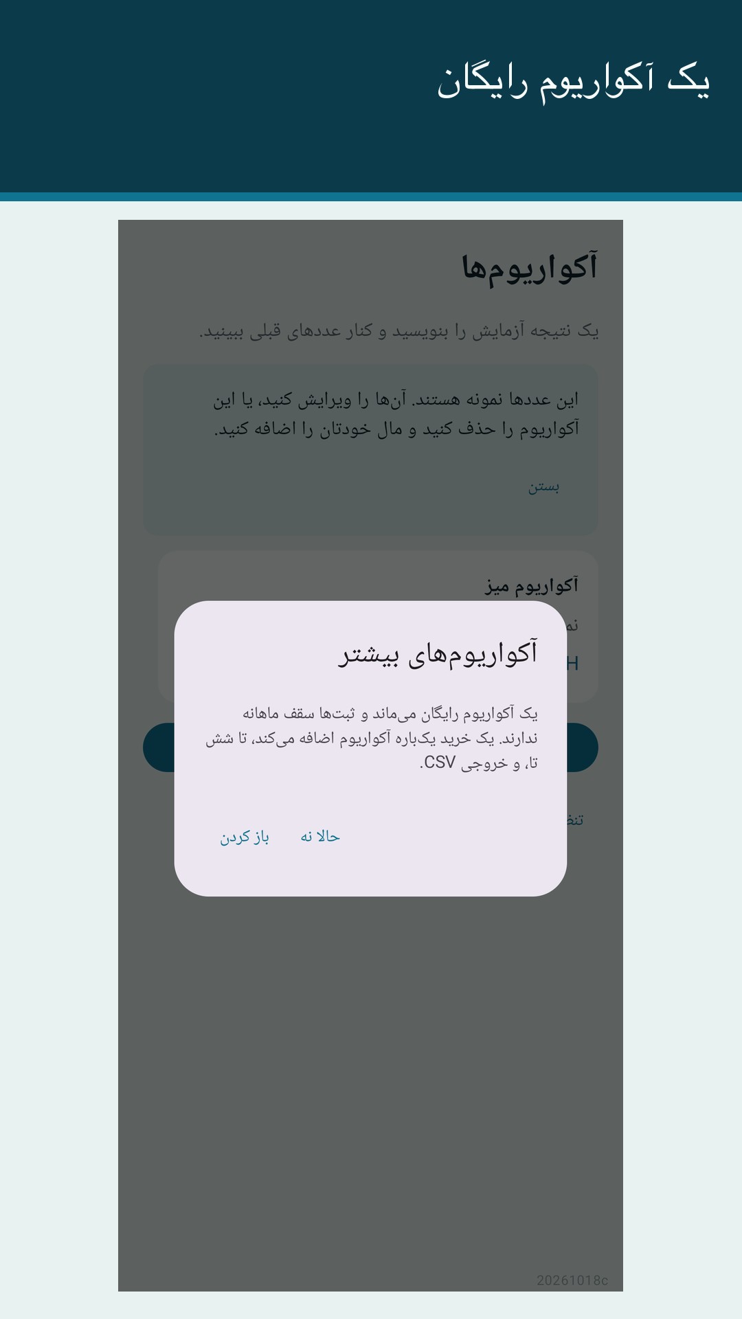 Glaslog: گزارش آکواریوم — 5