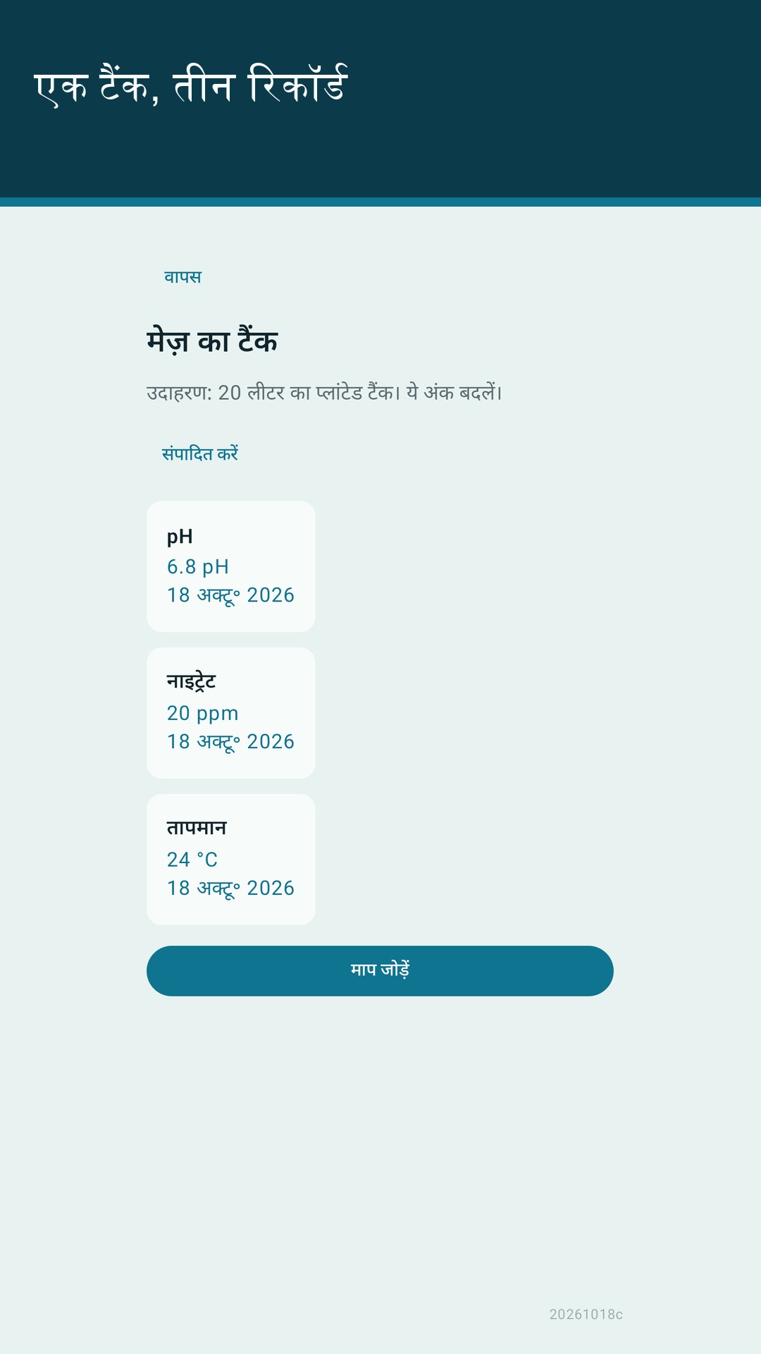 Glaslog: एक्वेरियम लॉग — 2