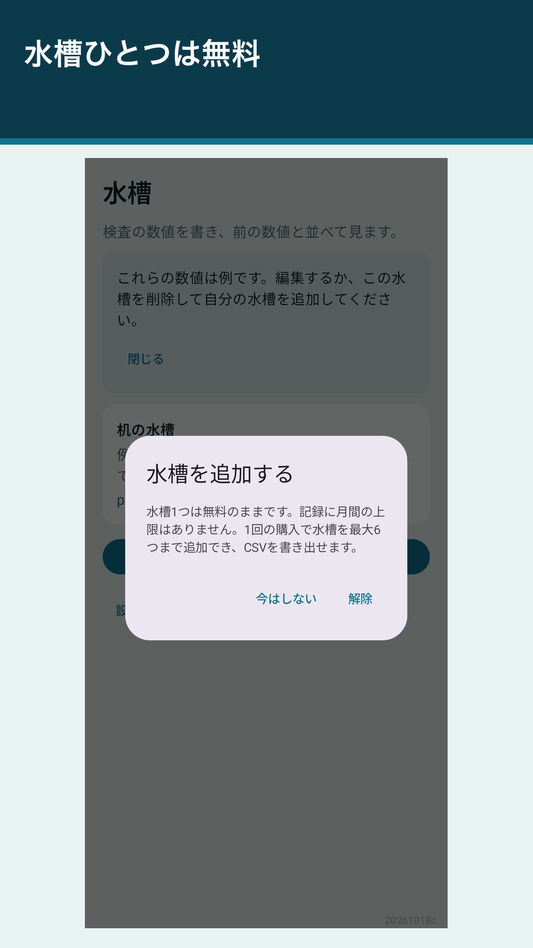 Glaslog：水槽の記録 — 5