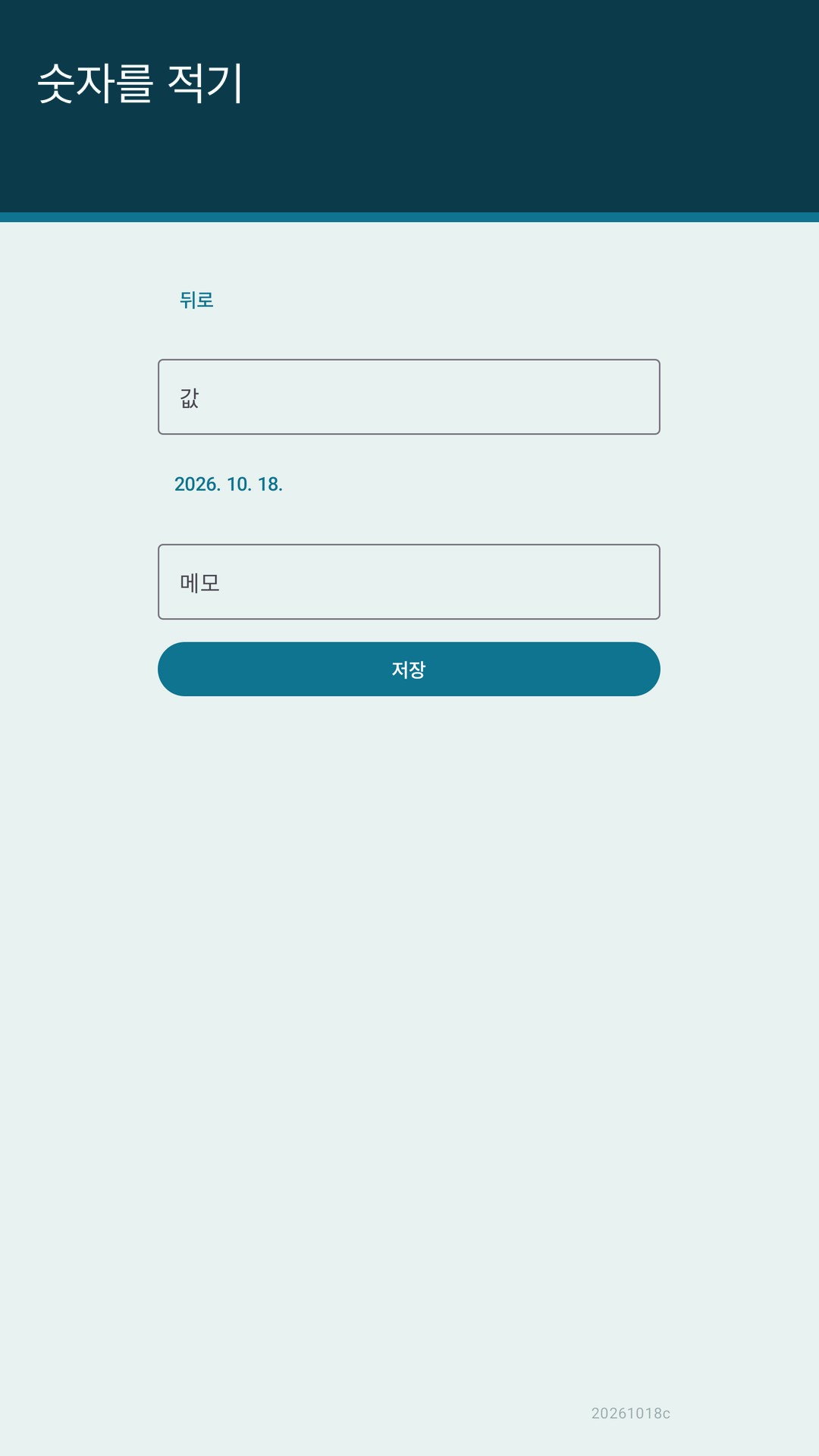 Glaslog: 수조 기록 — 4