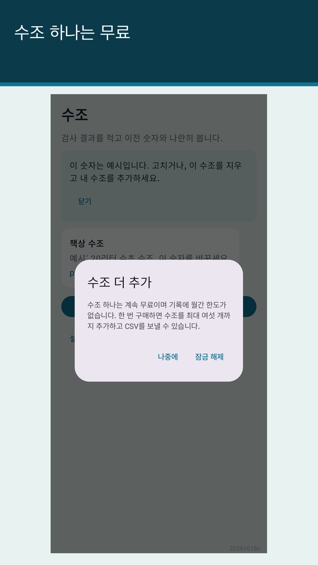 Glaslog: 수조 기록 — 5