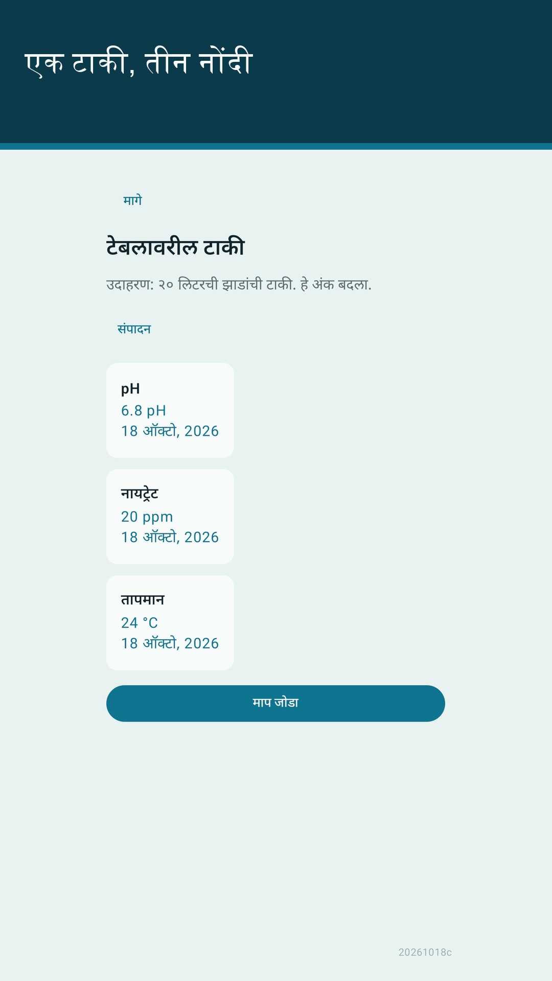Glaslog: मत्स्यालय नोंद — 2