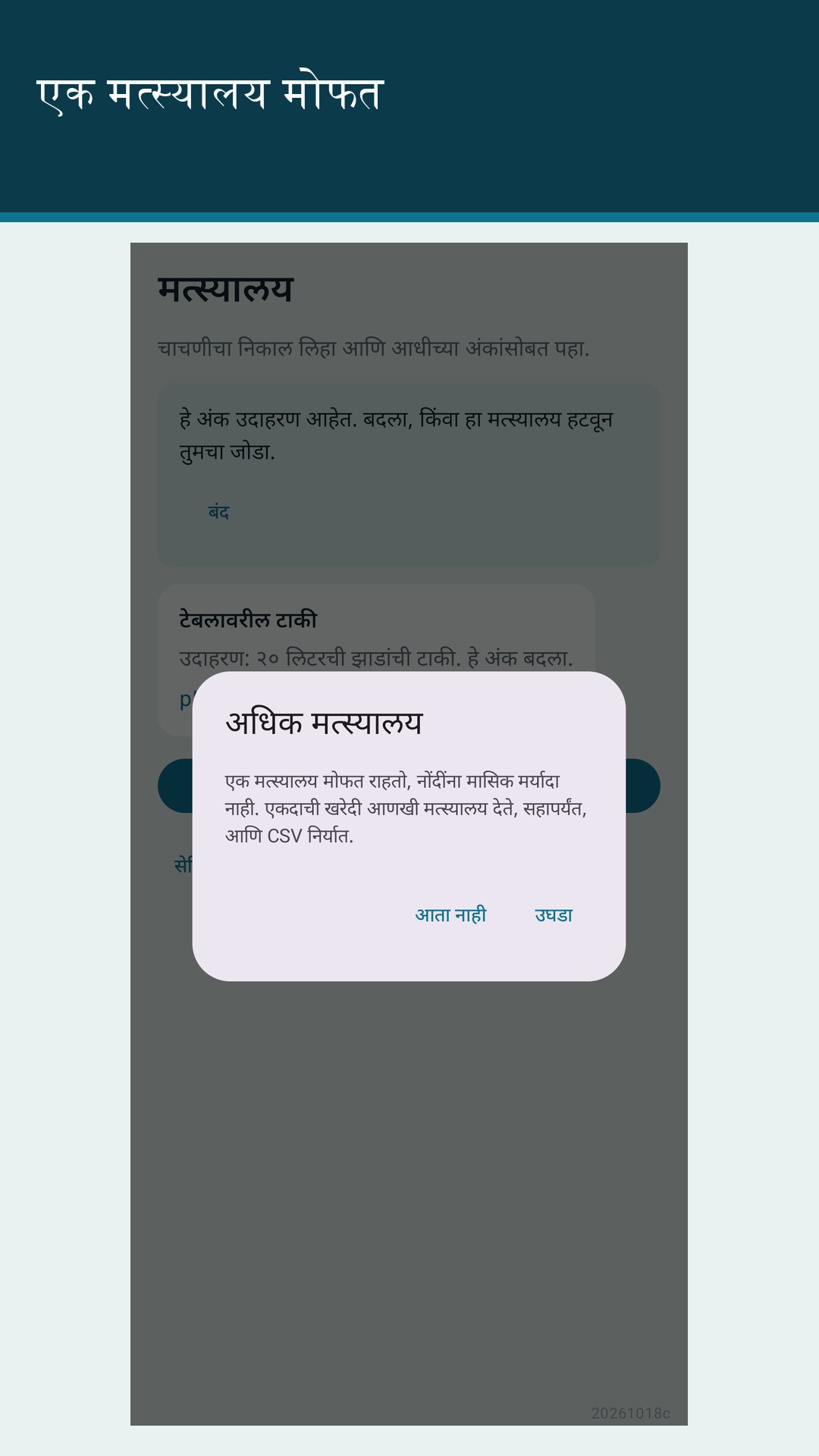 Glaslog: मत्स्यालय नोंद — 5
