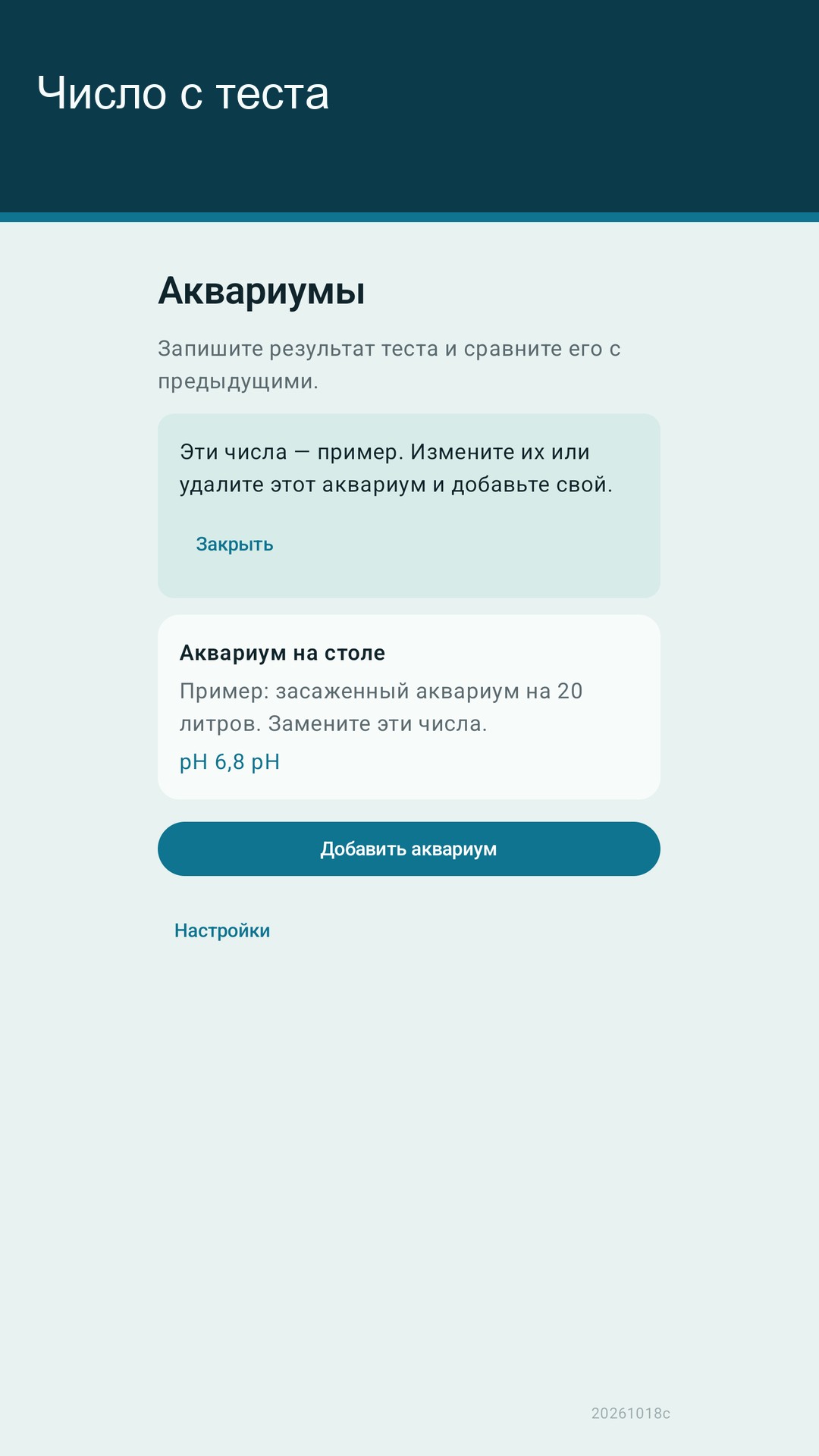 Glaslog: журнал аквариума
