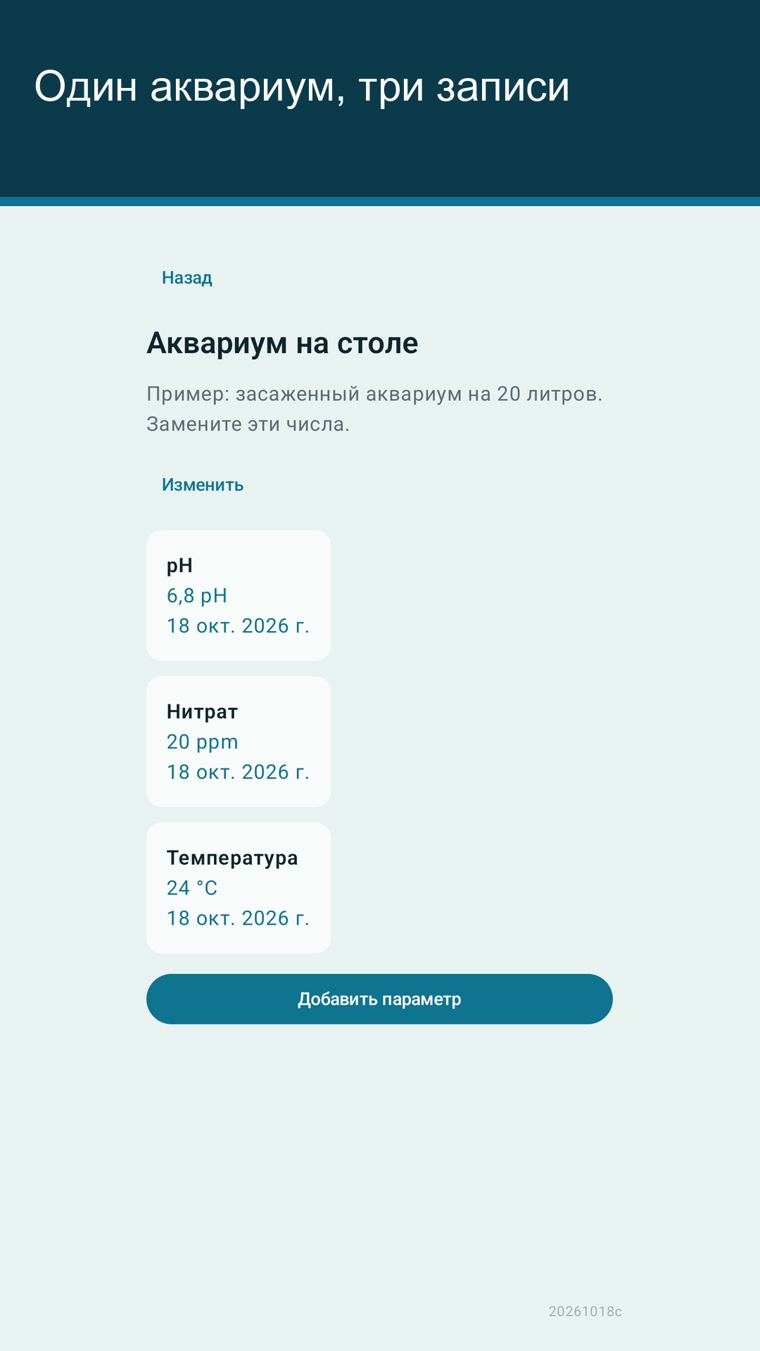 Glaslog: журнал аквариума — 2