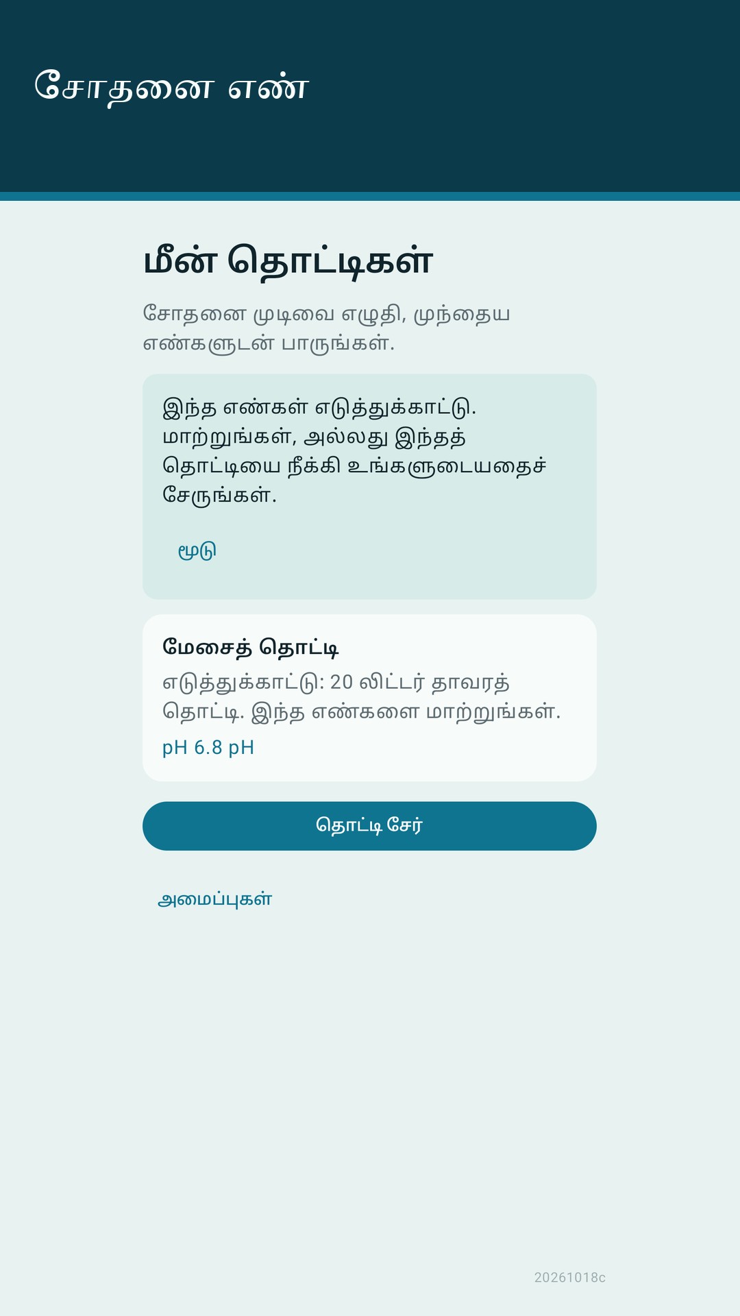 Glaslog: மீன் தொட்டி பதிவு