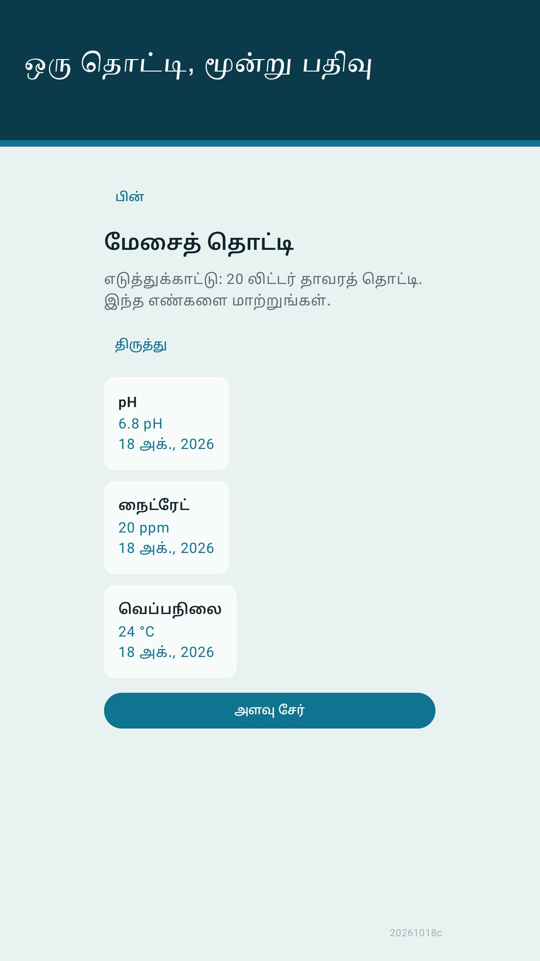Glaslog: மீன் தொட்டி பதிவு — 2
