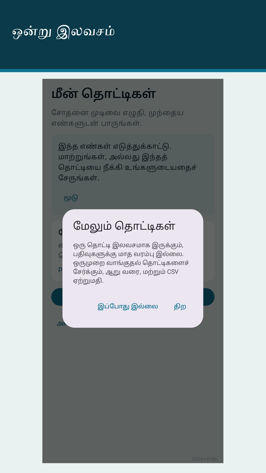 Glaslog: மீன் தொட்டி பதிவு — 5