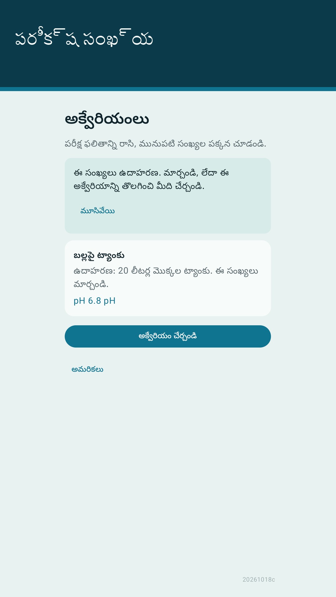 Glaslog: ఆక్వేరియం లాగ్