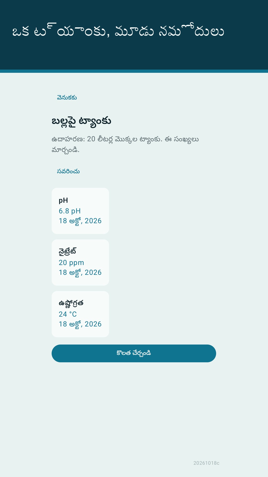 Glaslog: ఆక్వేరియం లాగ్ — 2