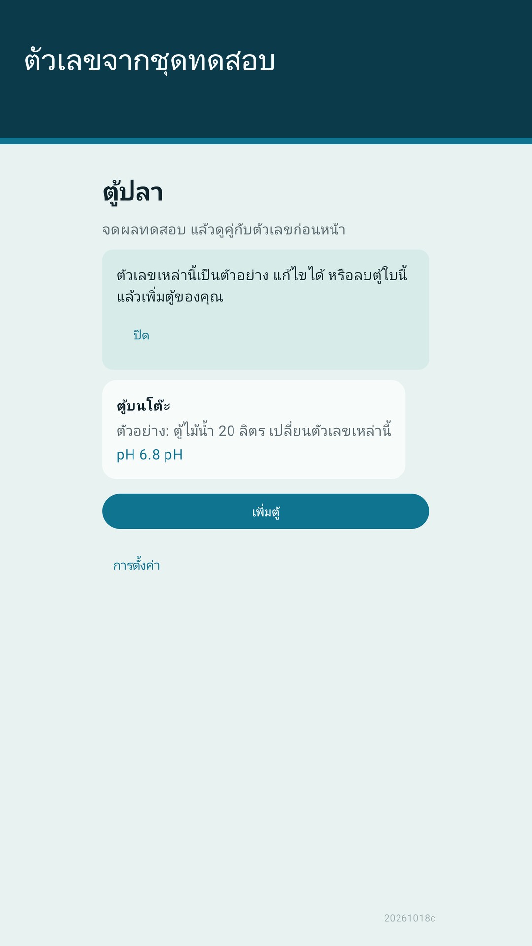 Glaslog: บันทึกตู้ปลา