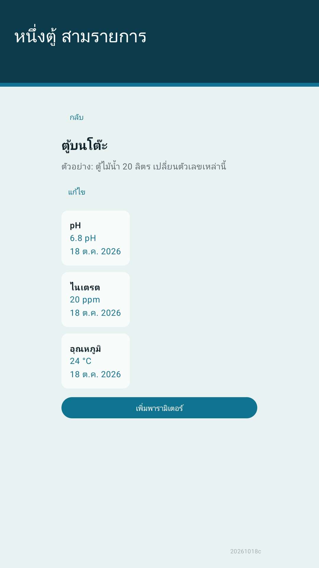 Glaslog: บันทึกตู้ปลา — 2