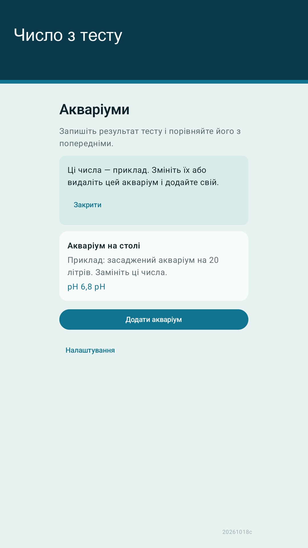 Glaslog: журнал акваріума
