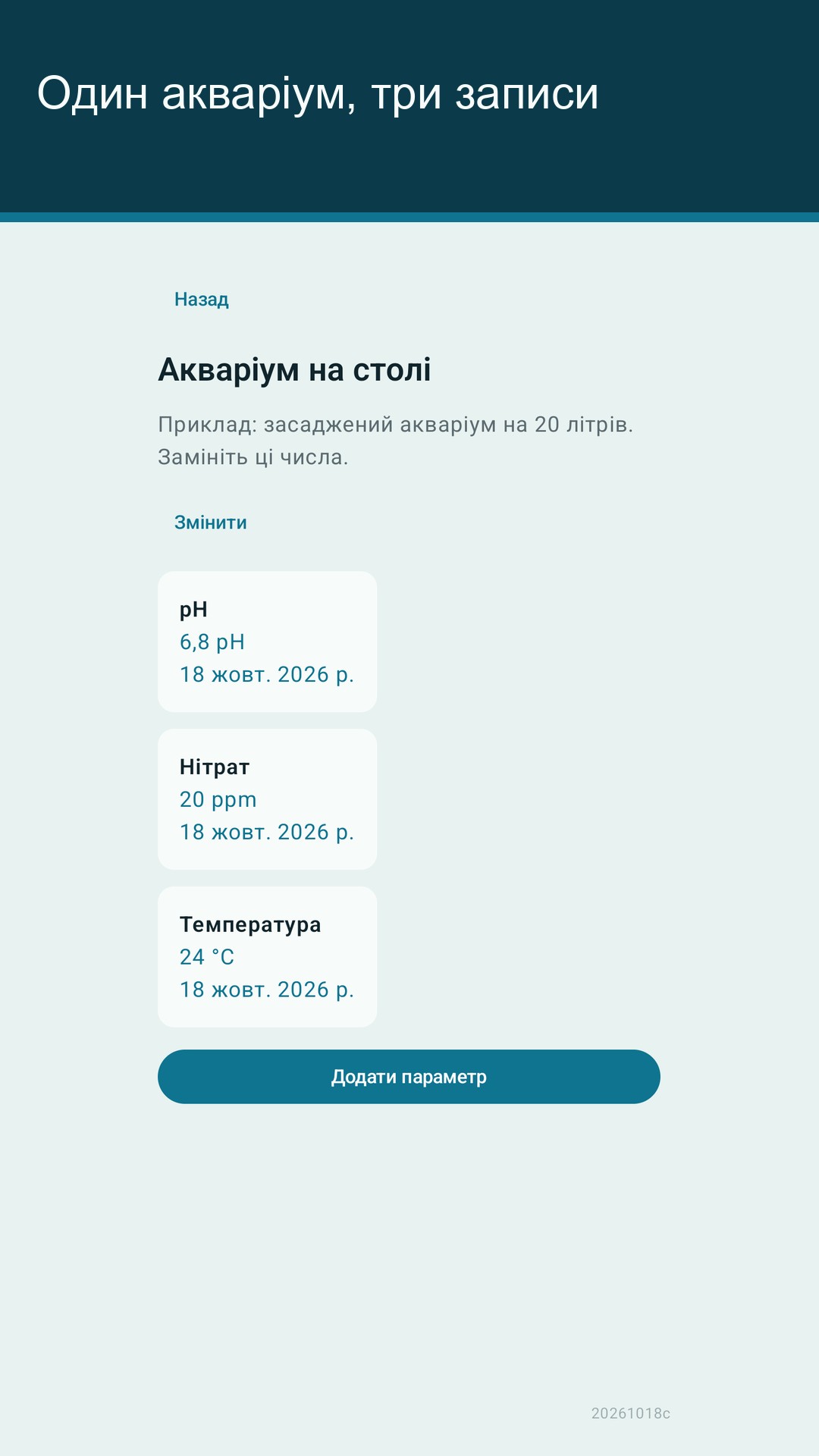 Glaslog: журнал акваріума — 2
