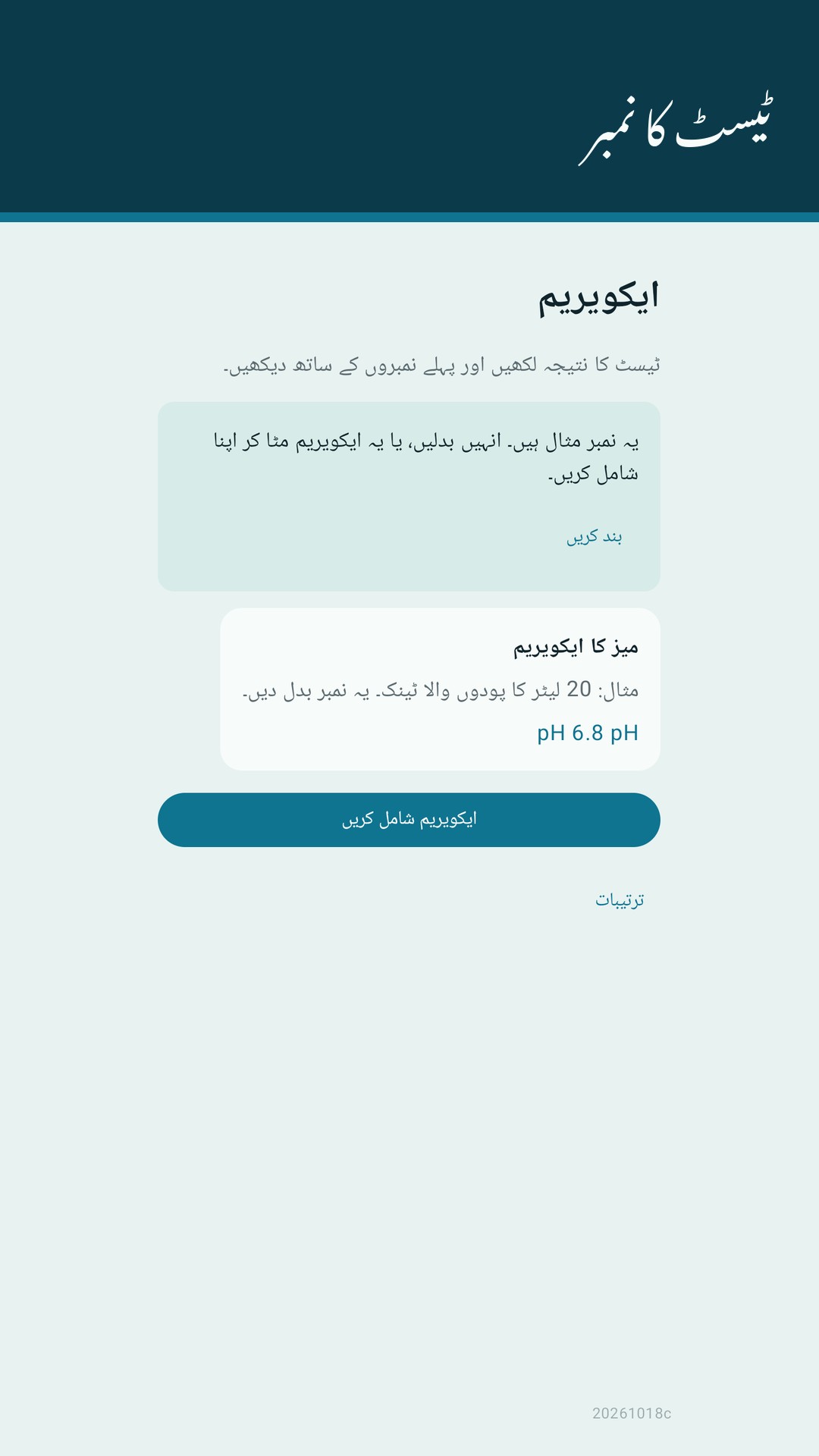 Glaslog: ایکویریم لاگ