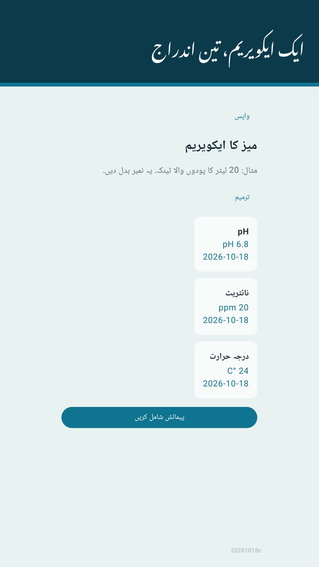 Glaslog: ایکویریم لاگ — 2