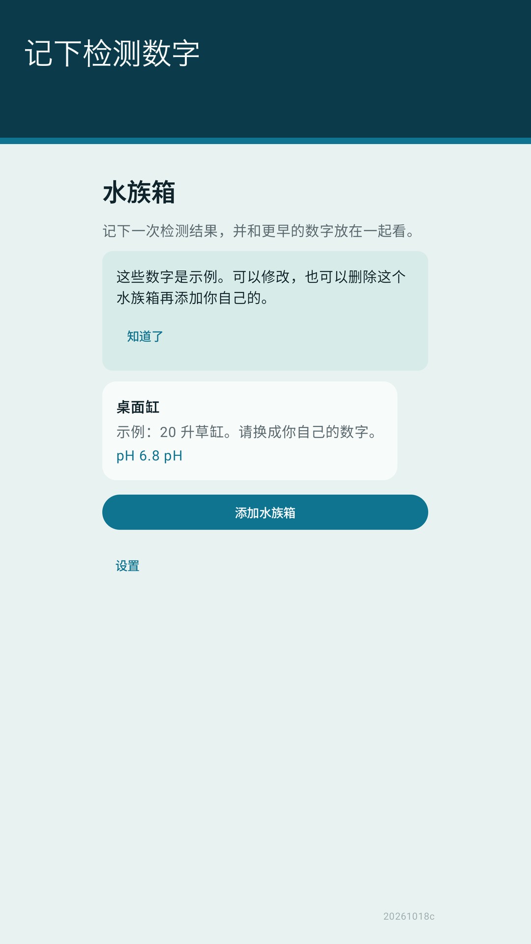 Glaslog：水族水质记录