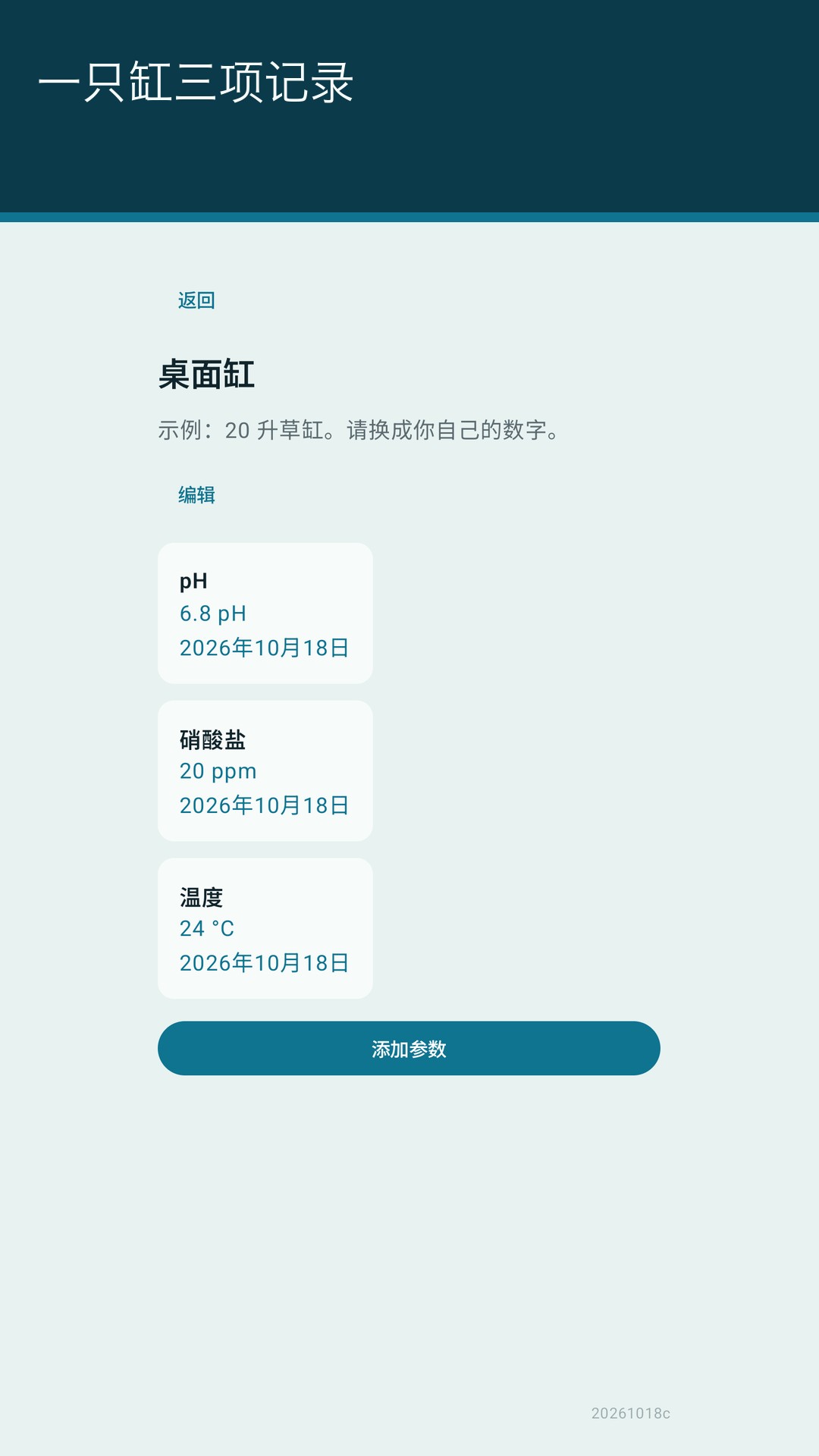 Glaslog：水族水质记录 — 2