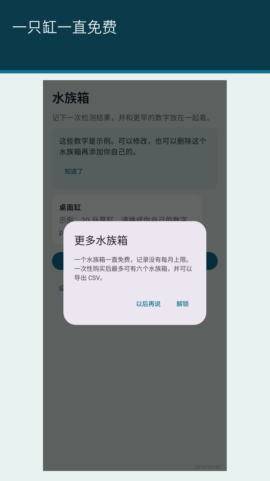 Glaslog：水族水质记录 — 5