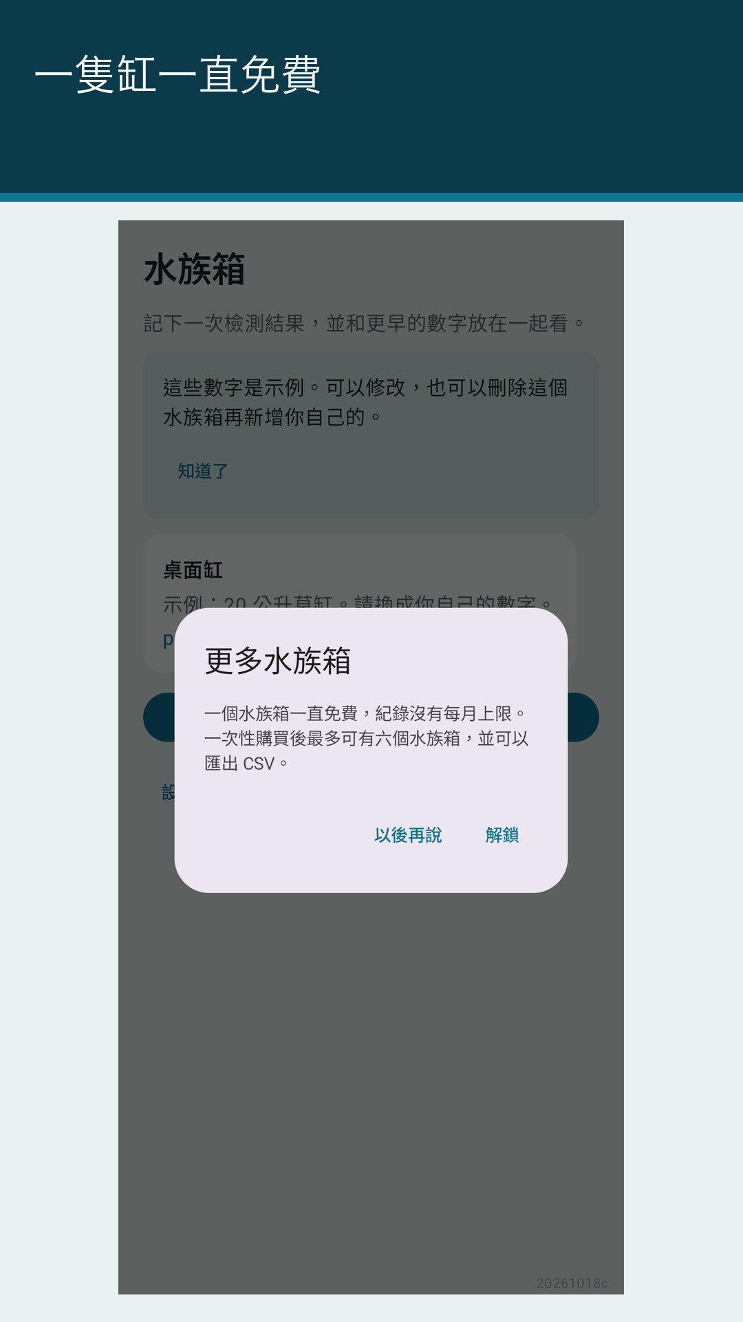 Glaslog：水族水質紀錄 — 5