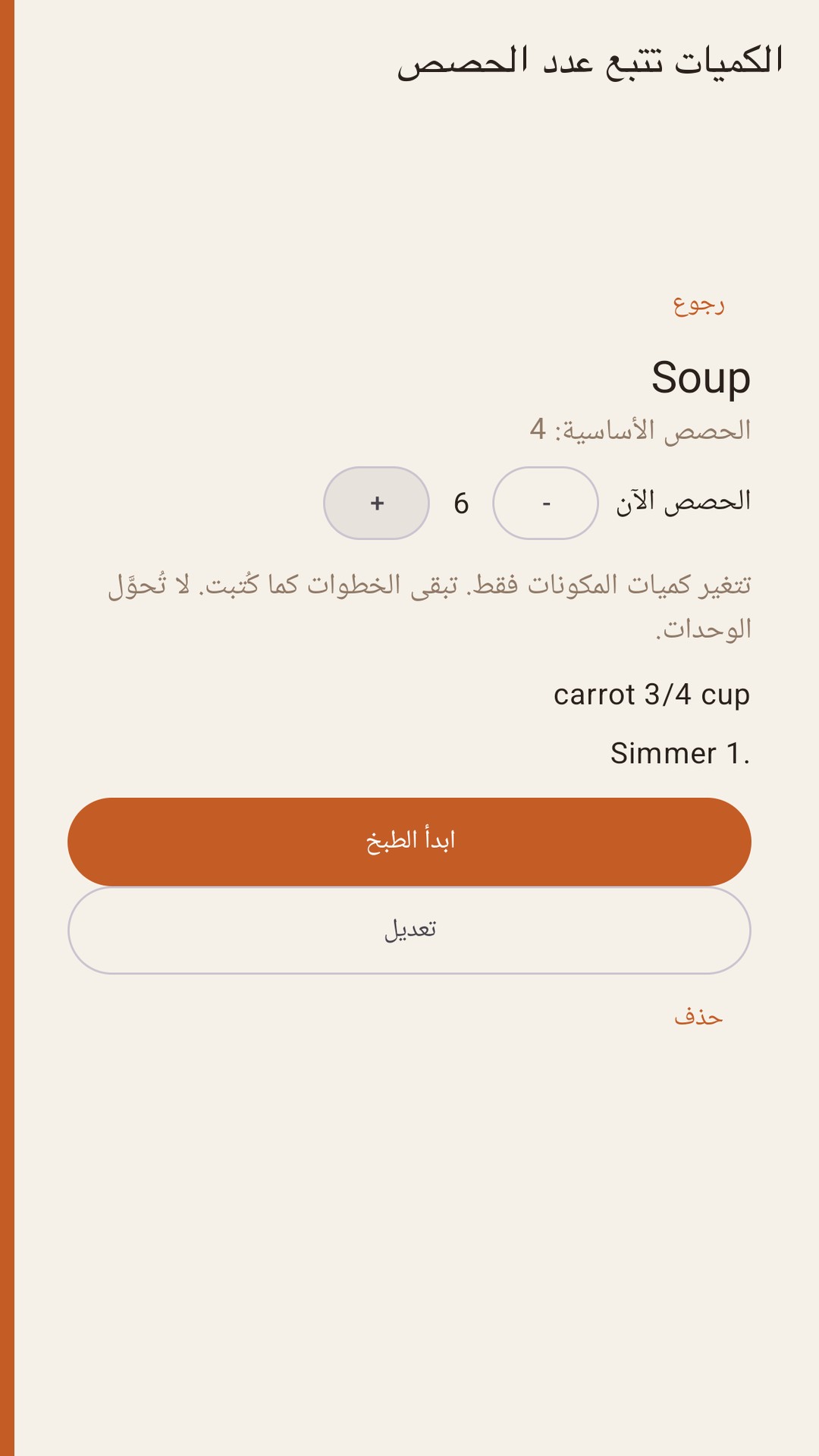 Halvlog: حصص الوصفات — 2