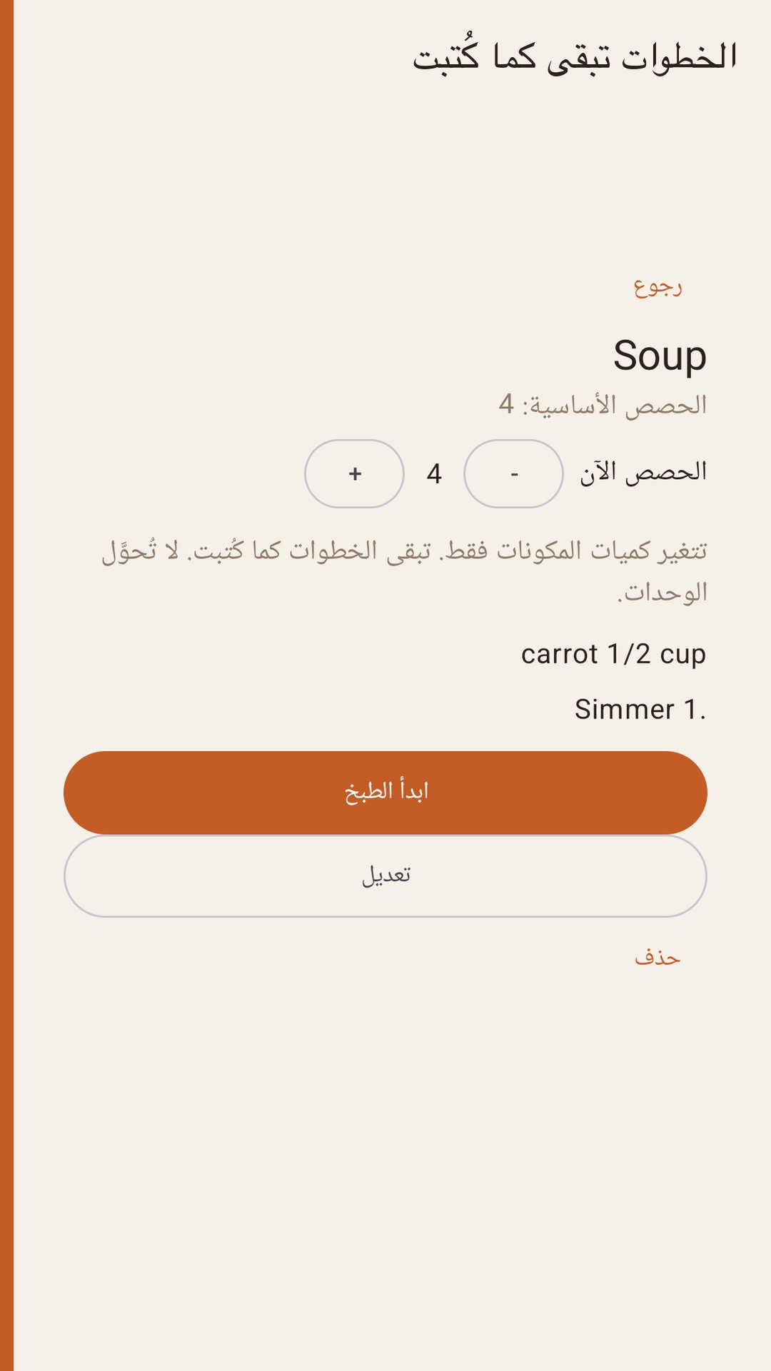 Halvlog: حصص الوصفات — 3