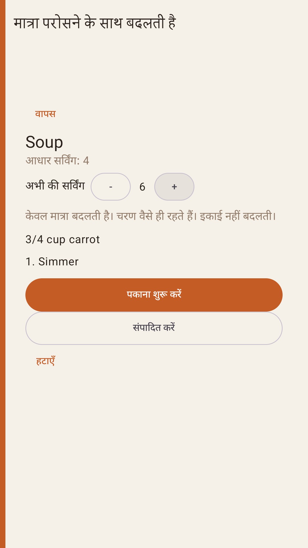 Halvlog: रेसिपी परोसना — 2