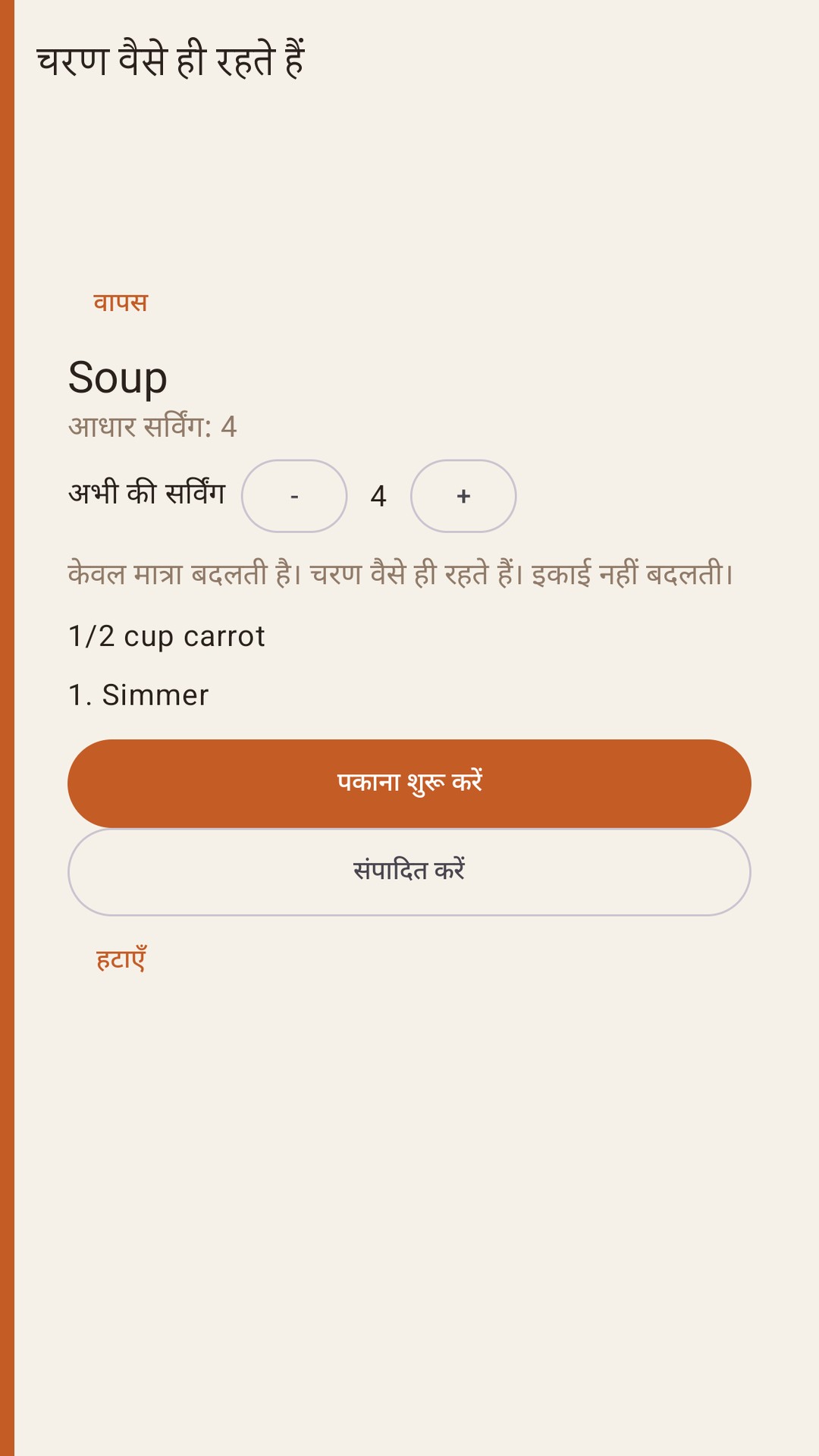Halvlog: रेसिपी परोसना — 3