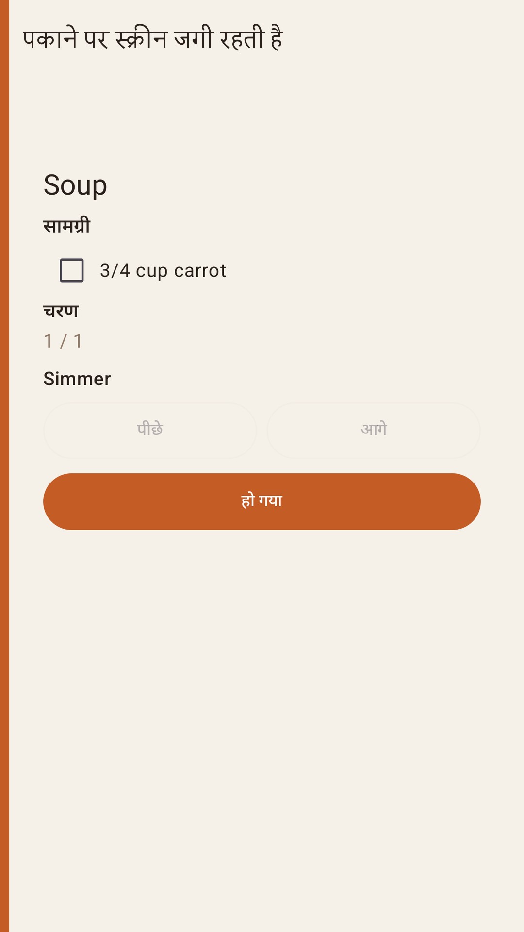 Halvlog: रेसिपी परोसना — 4