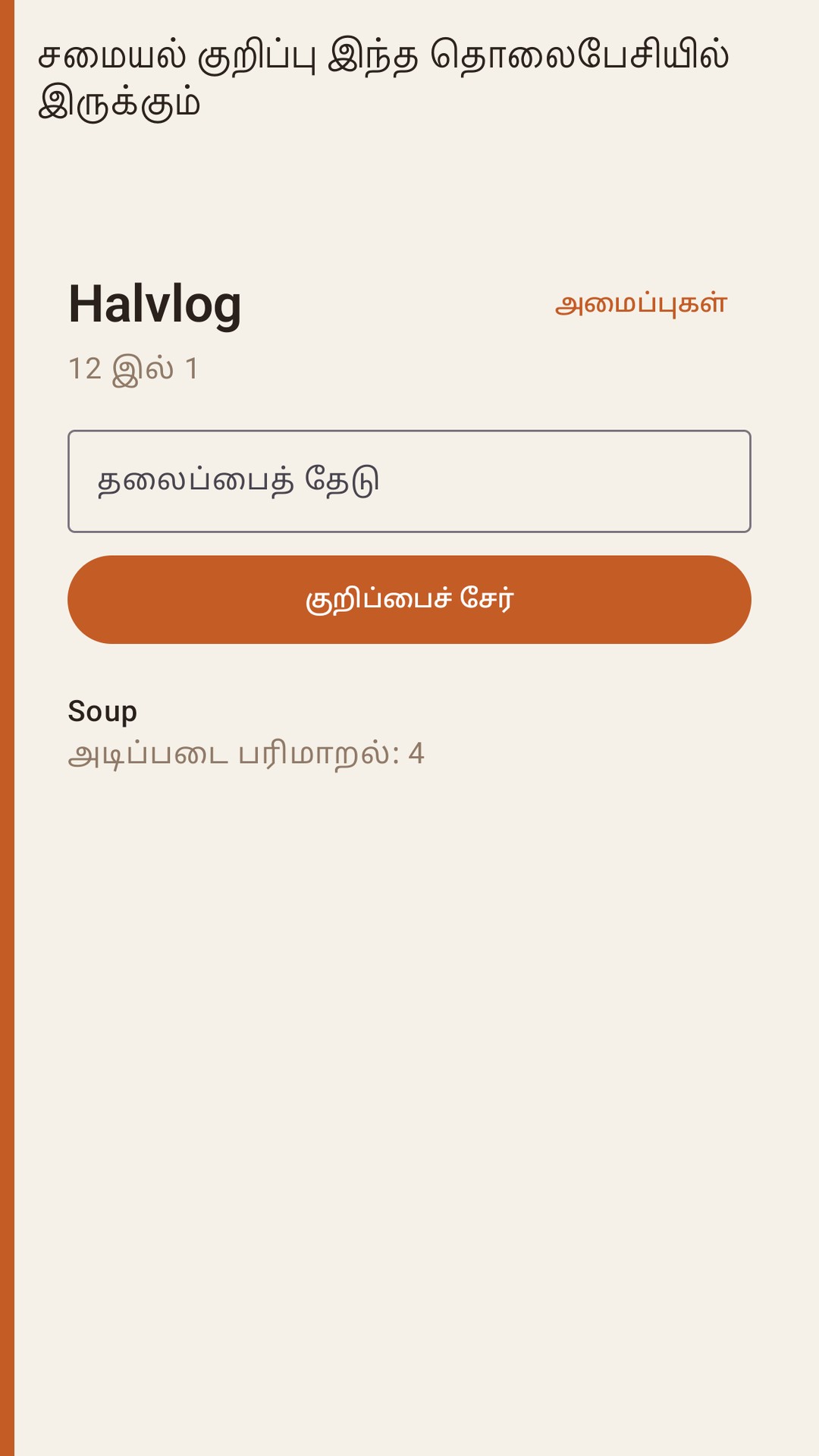 Halvlog: சமையல் பரிமாற்றம்