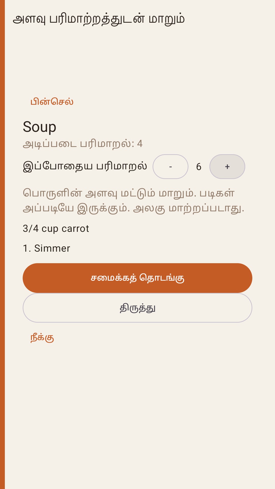 Halvlog: சமையல் பரிமாற்றம் — 2