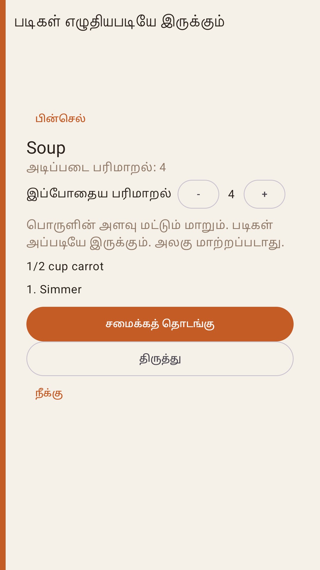 Halvlog: சமையல் பரிமாற்றம் — 3