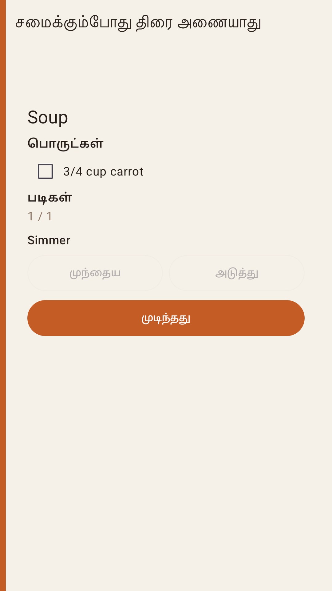 Halvlog: சமையல் பரிமாற்றம் — 4