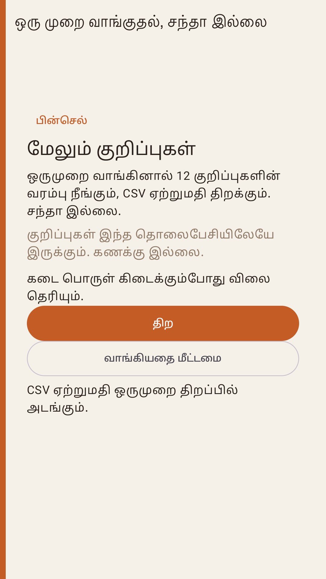 Halvlog: சமையல் பரிமாற்றம் — 5