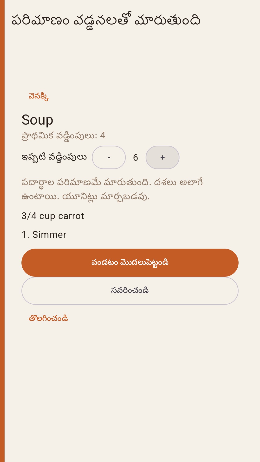 Halvlog: వంటక వడ్డనలు — 2