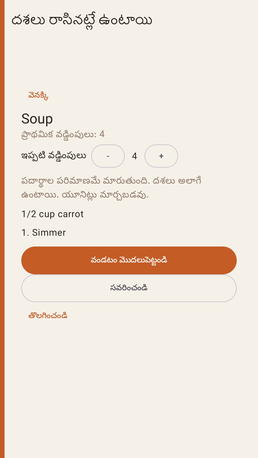 Halvlog: వంటక వడ్డనలు — 3