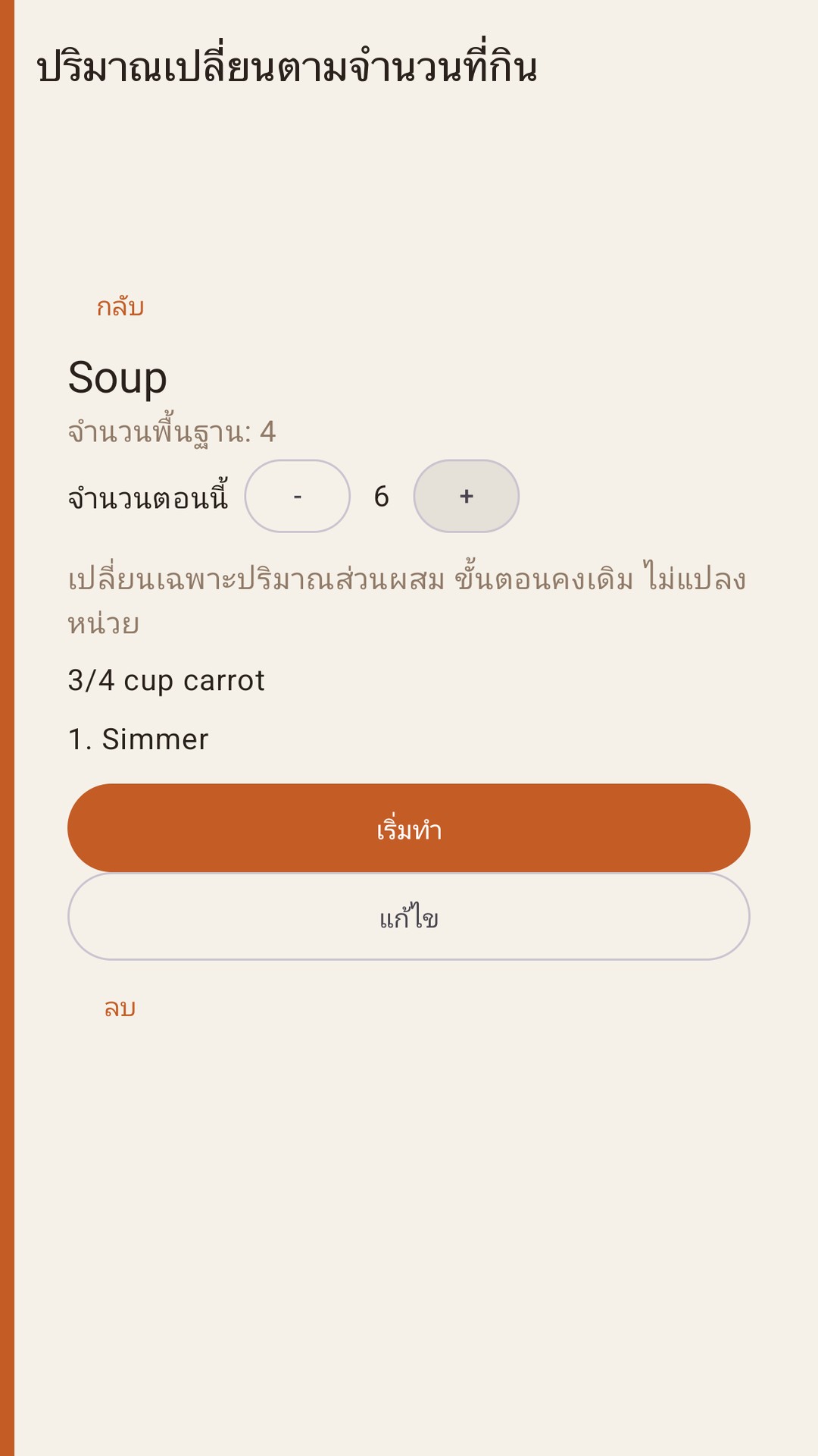 Halvlog: สัดส่วนสูตรอาหาร — 2