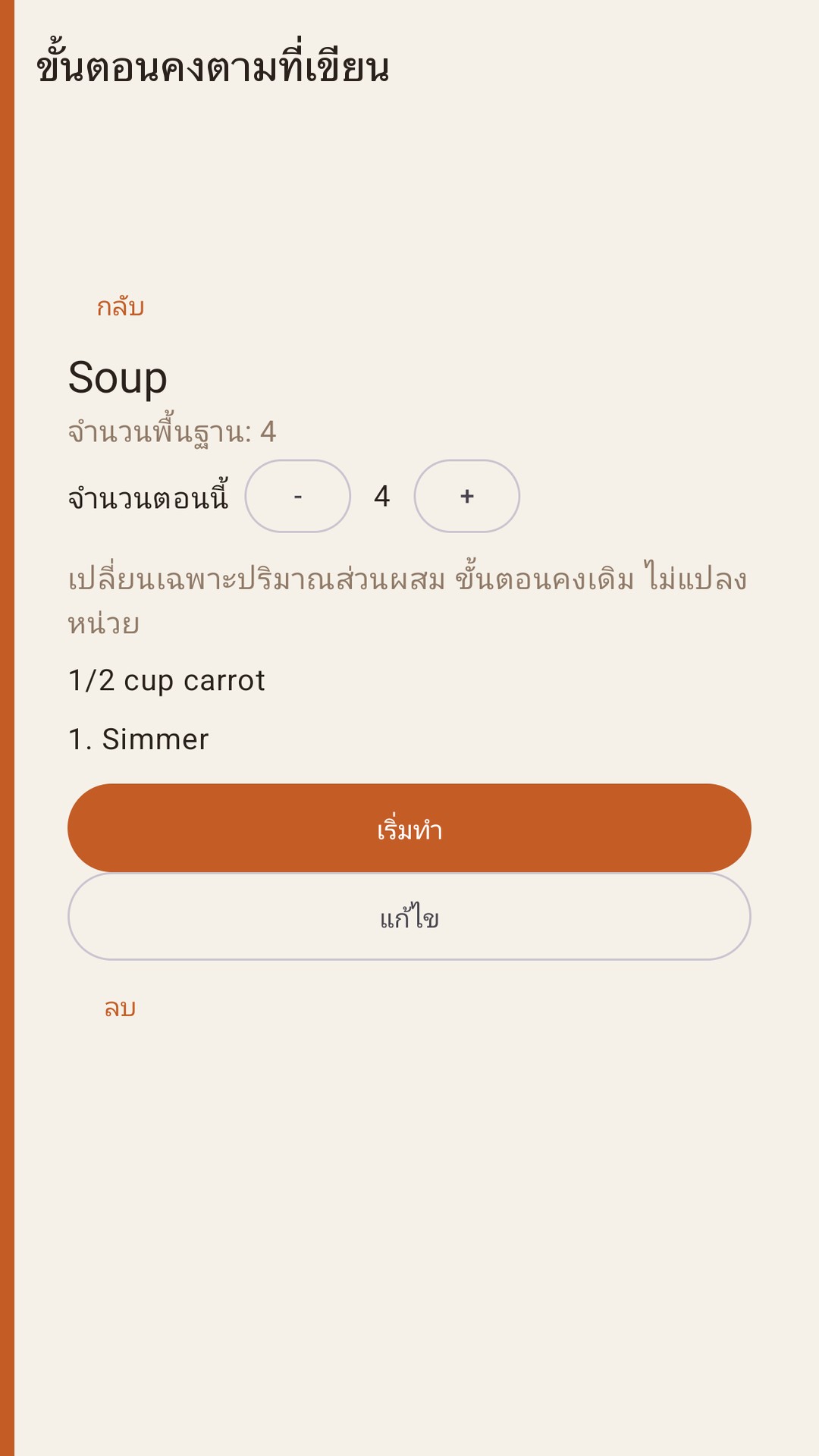 Halvlog: สัดส่วนสูตรอาหาร — 3