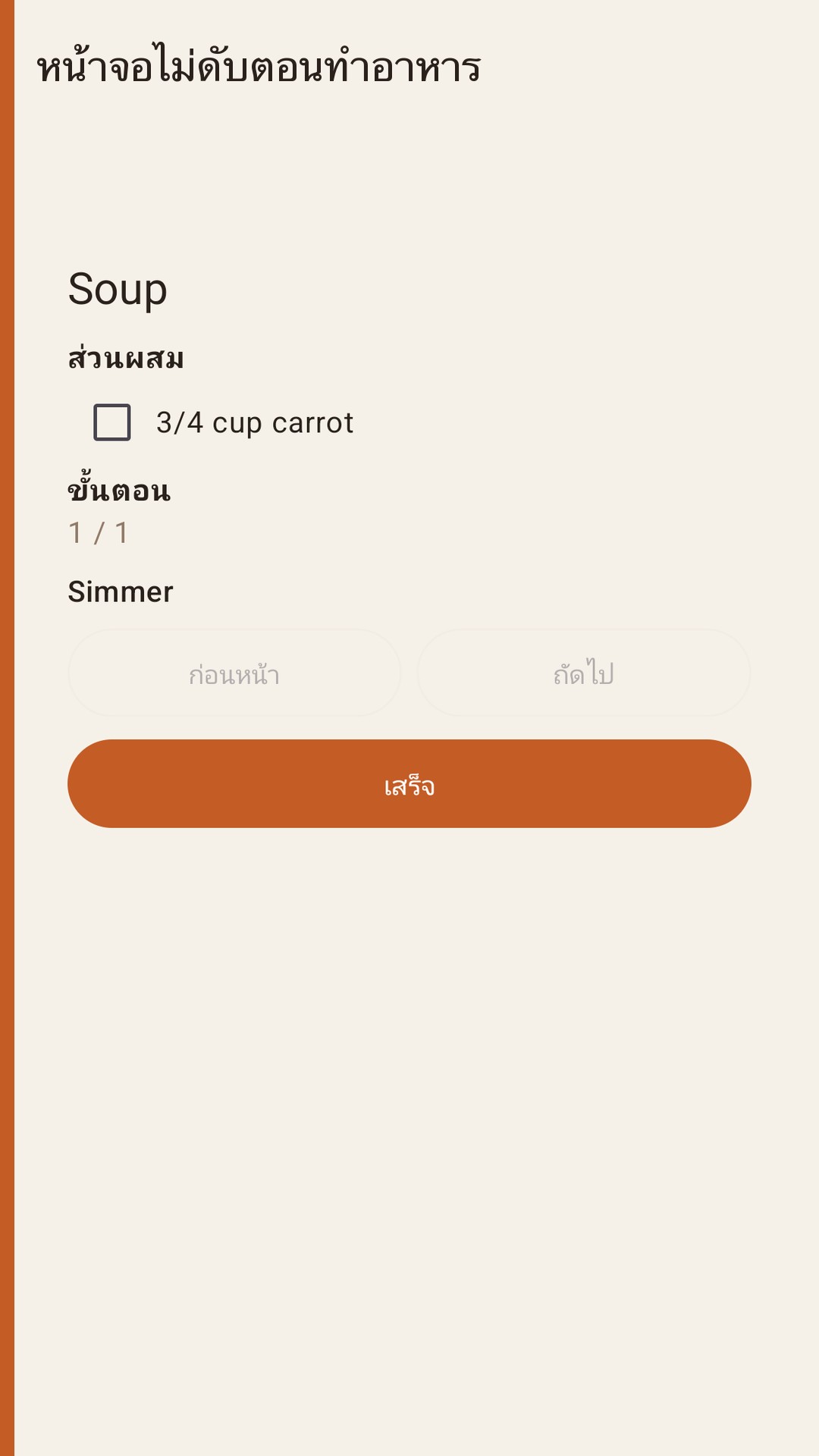 Halvlog: สัดส่วนสูตรอาหาร — 4