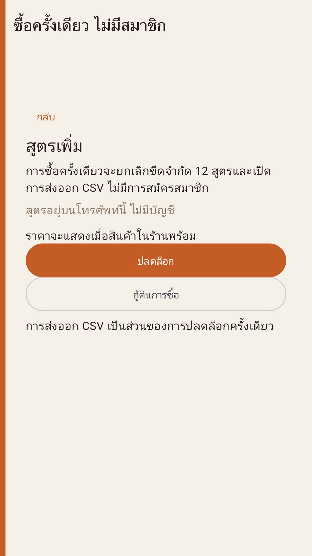 Halvlog: สัดส่วนสูตรอาหาร — 5