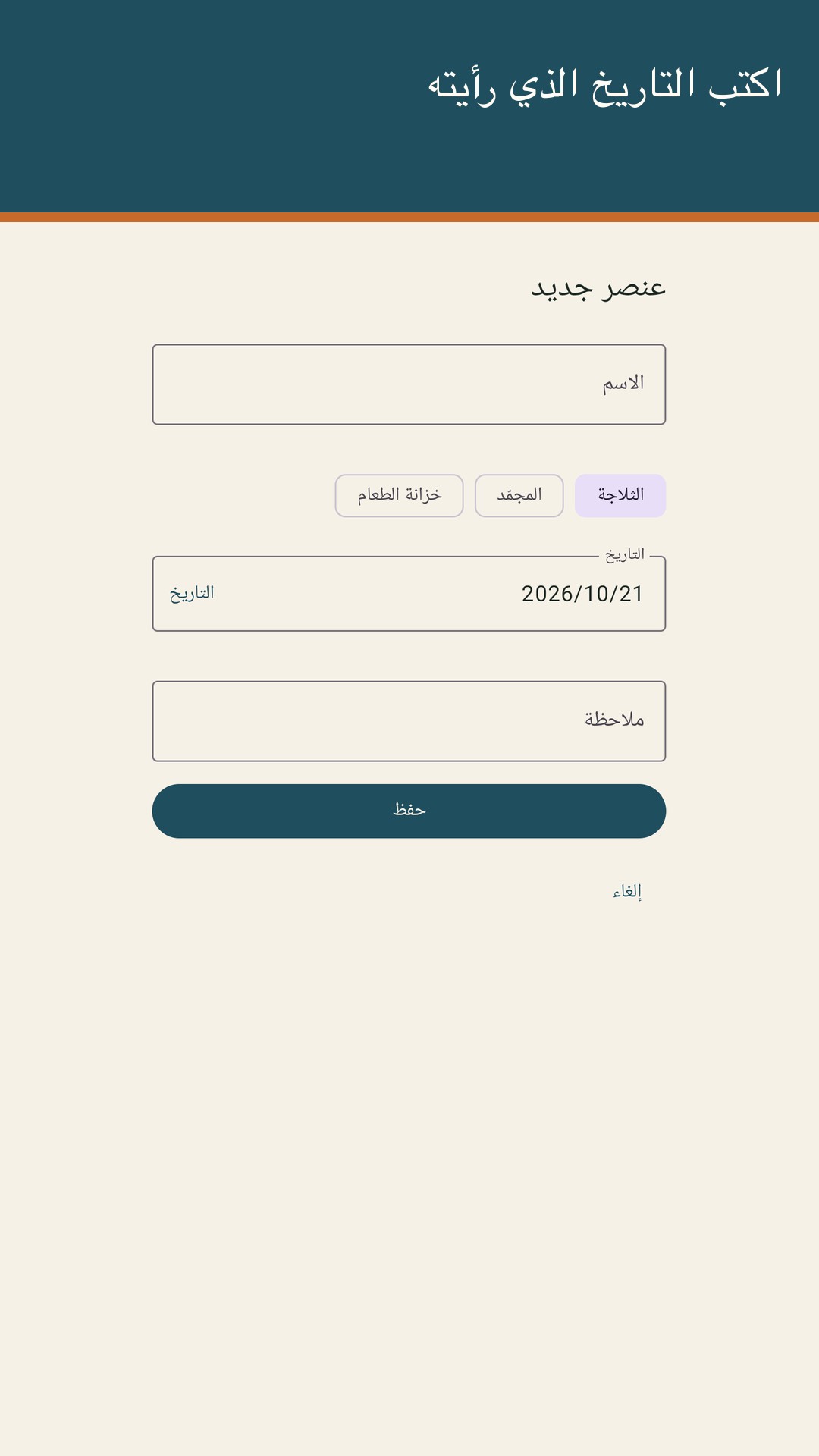 Lardow: قائمة انتهاء الطعام — 2