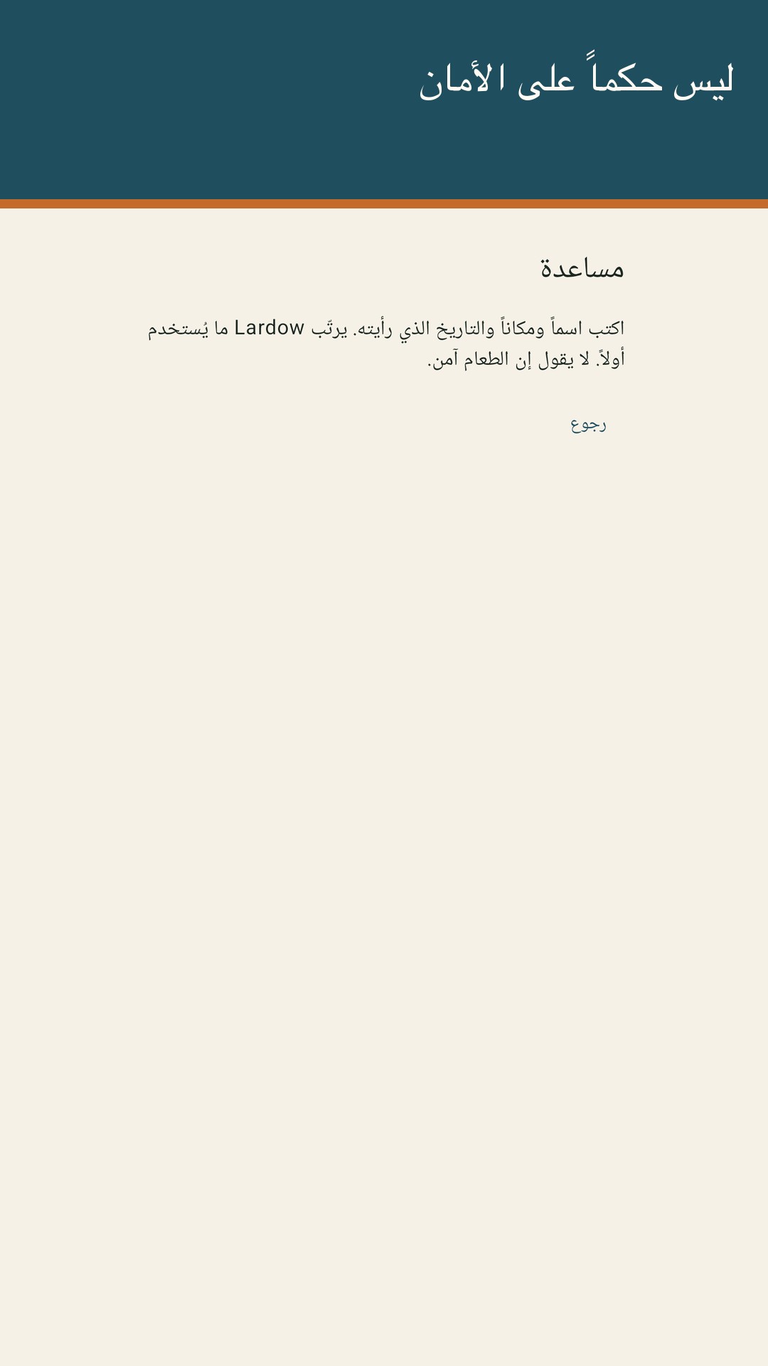 Lardow: قائمة انتهاء الطعام — 5